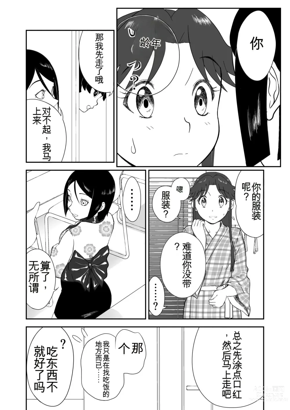 Page 347 of doujinshi Mousou Meisaku Kuradashi Gekijou 01-06 Chinese version 机翻汉化版