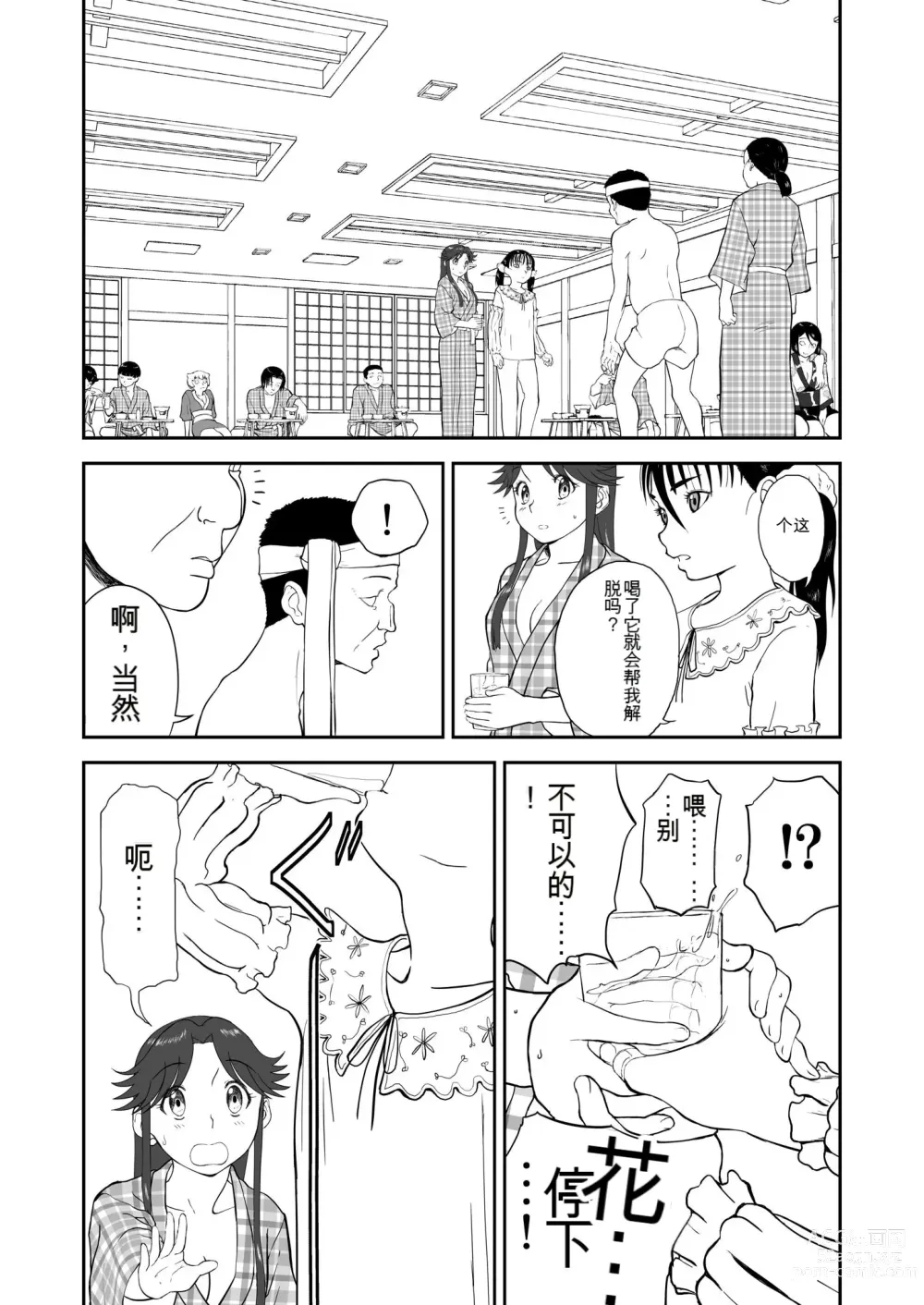 Page 354 of doujinshi Mousou Meisaku Kuradashi Gekijou 01-06 Chinese version 机翻汉化版