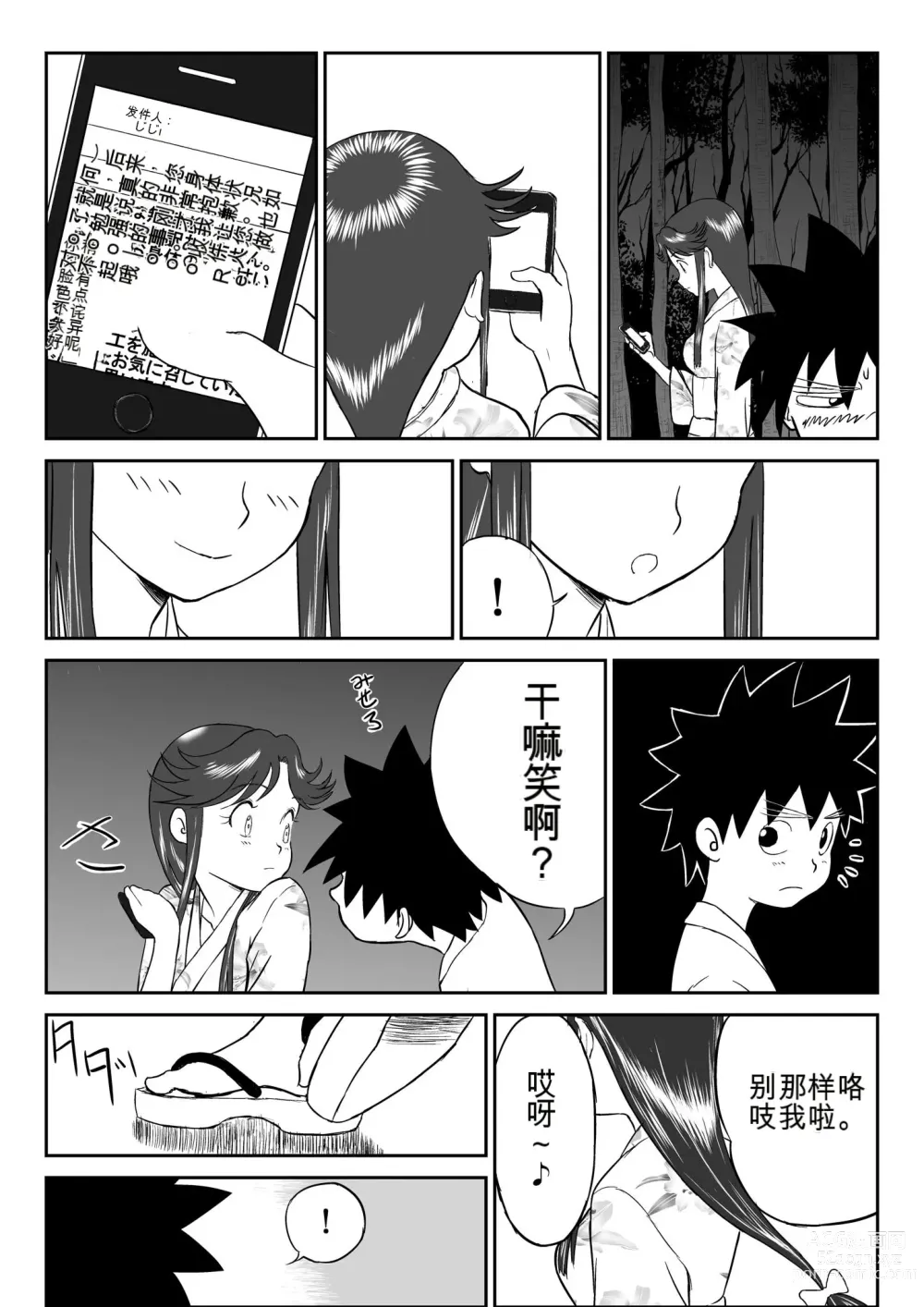 Page 37 of doujinshi Mousou Meisaku Kuradashi Gekijou 01-06 Chinese version 机翻汉化版