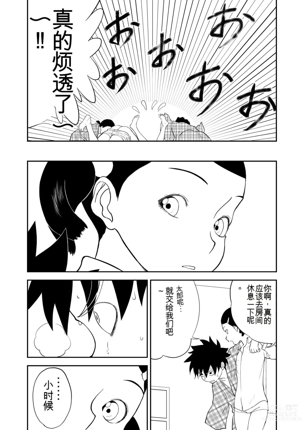 Page 365 of doujinshi Mousou Meisaku Kuradashi Gekijou 01-06 Chinese version 机翻汉化版