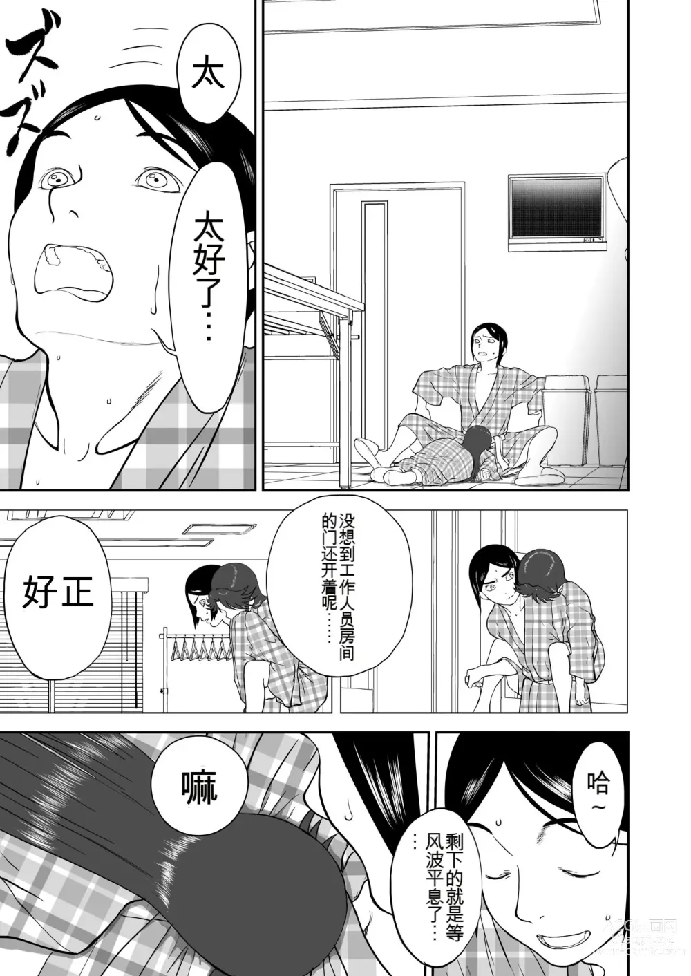 Page 378 of doujinshi Mousou Meisaku Kuradashi Gekijou 01-06 Chinese version 机翻汉化版