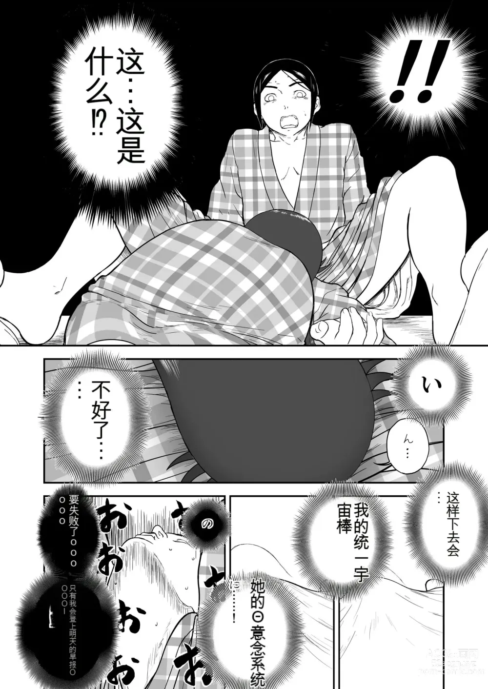 Page 379 of doujinshi Mousou Meisaku Kuradashi Gekijou 01-06 Chinese version 机翻汉化版