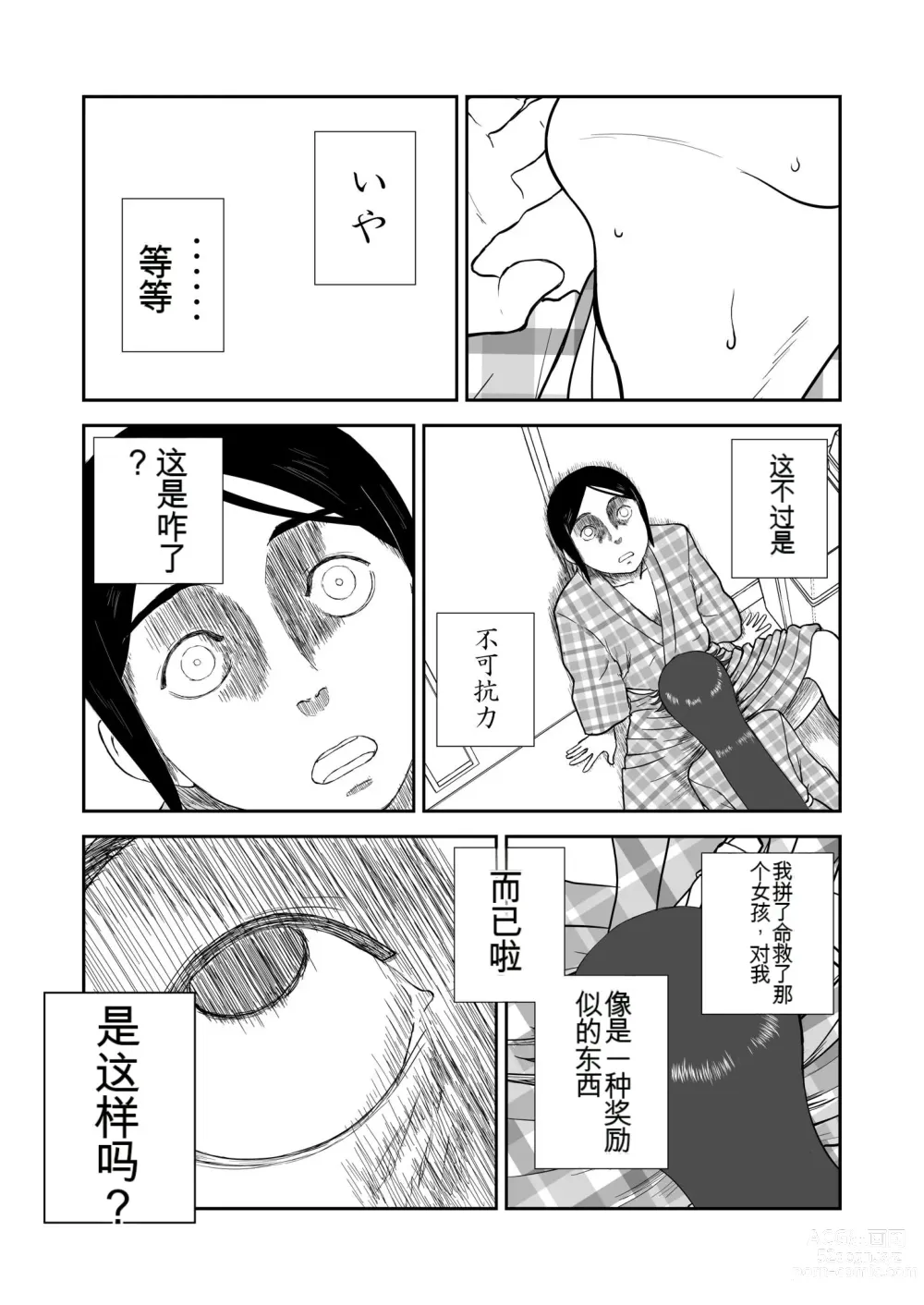 Page 380 of doujinshi Mousou Meisaku Kuradashi Gekijou 01-06 Chinese version 机翻汉化版