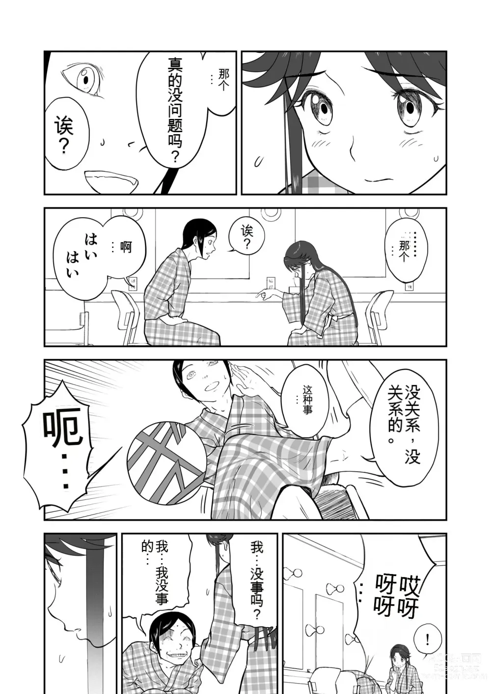 Page 384 of doujinshi Mousou Meisaku Kuradashi Gekijou 01-06 Chinese version 机翻汉化版