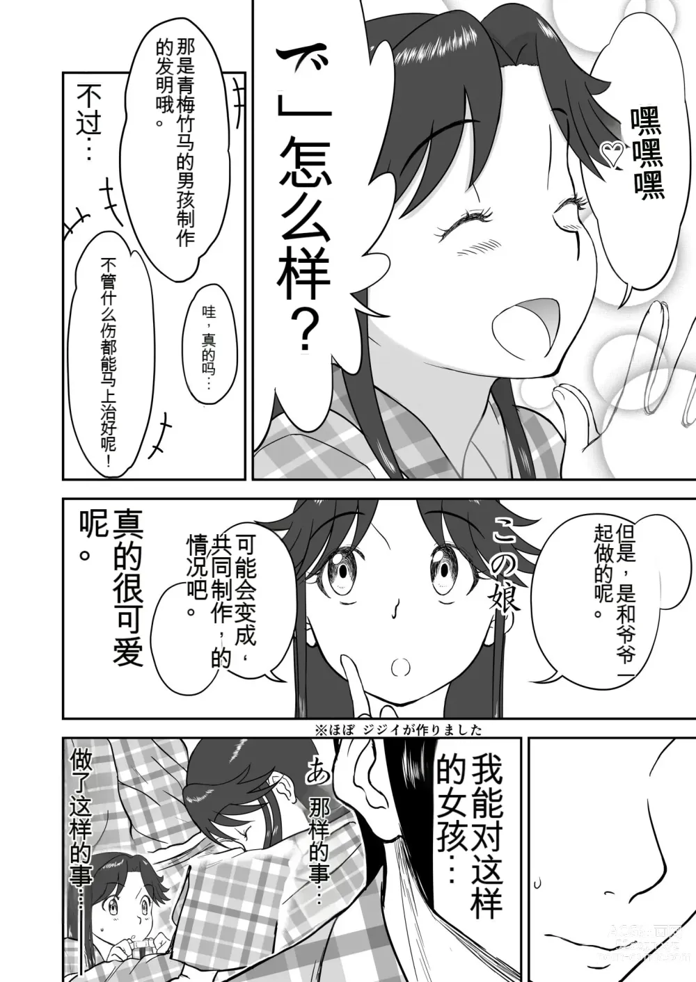 Page 387 of doujinshi Mousou Meisaku Kuradashi Gekijou 01-06 Chinese version 机翻汉化版