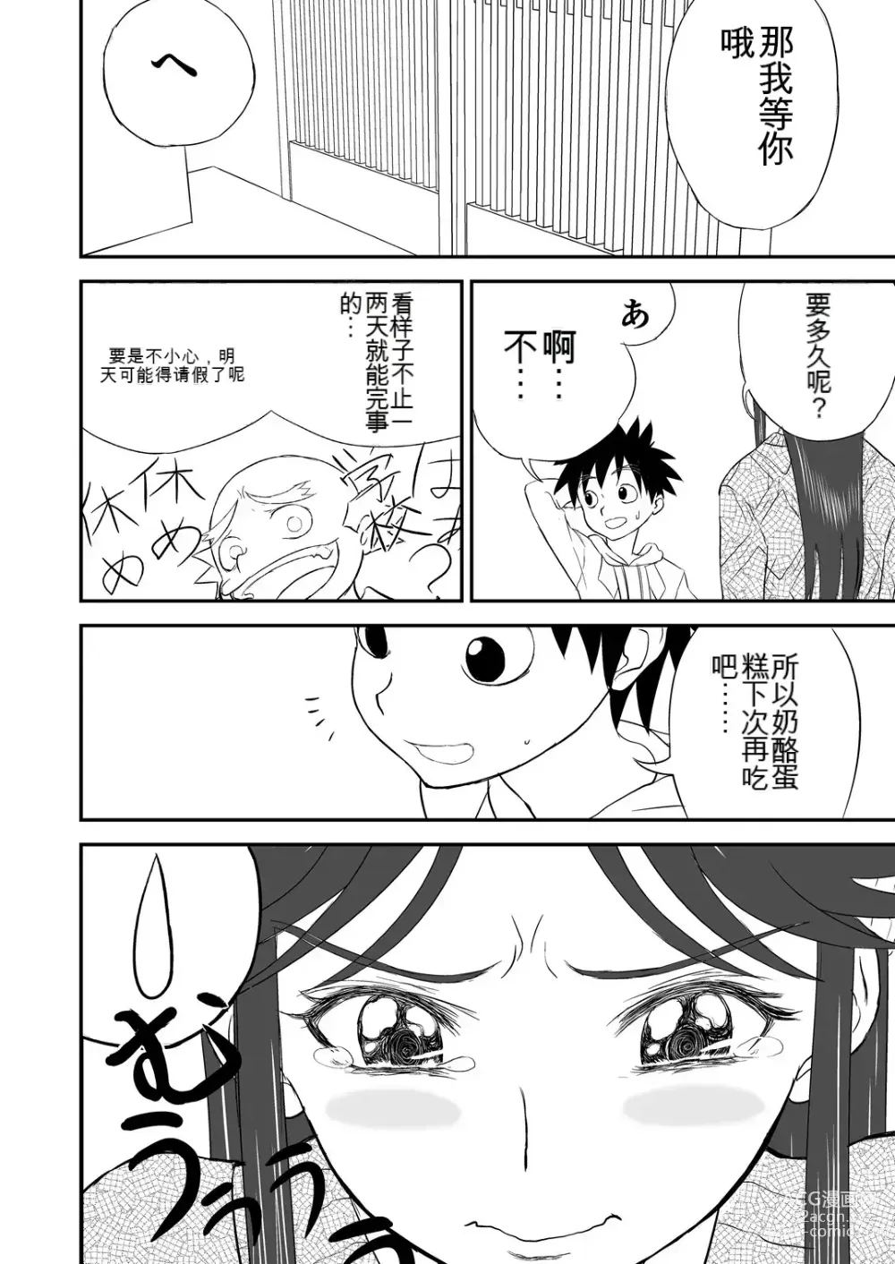 Page 40 of doujinshi Mousou Meisaku Kuradashi Gekijou 01-06 Chinese version 机翻汉化版