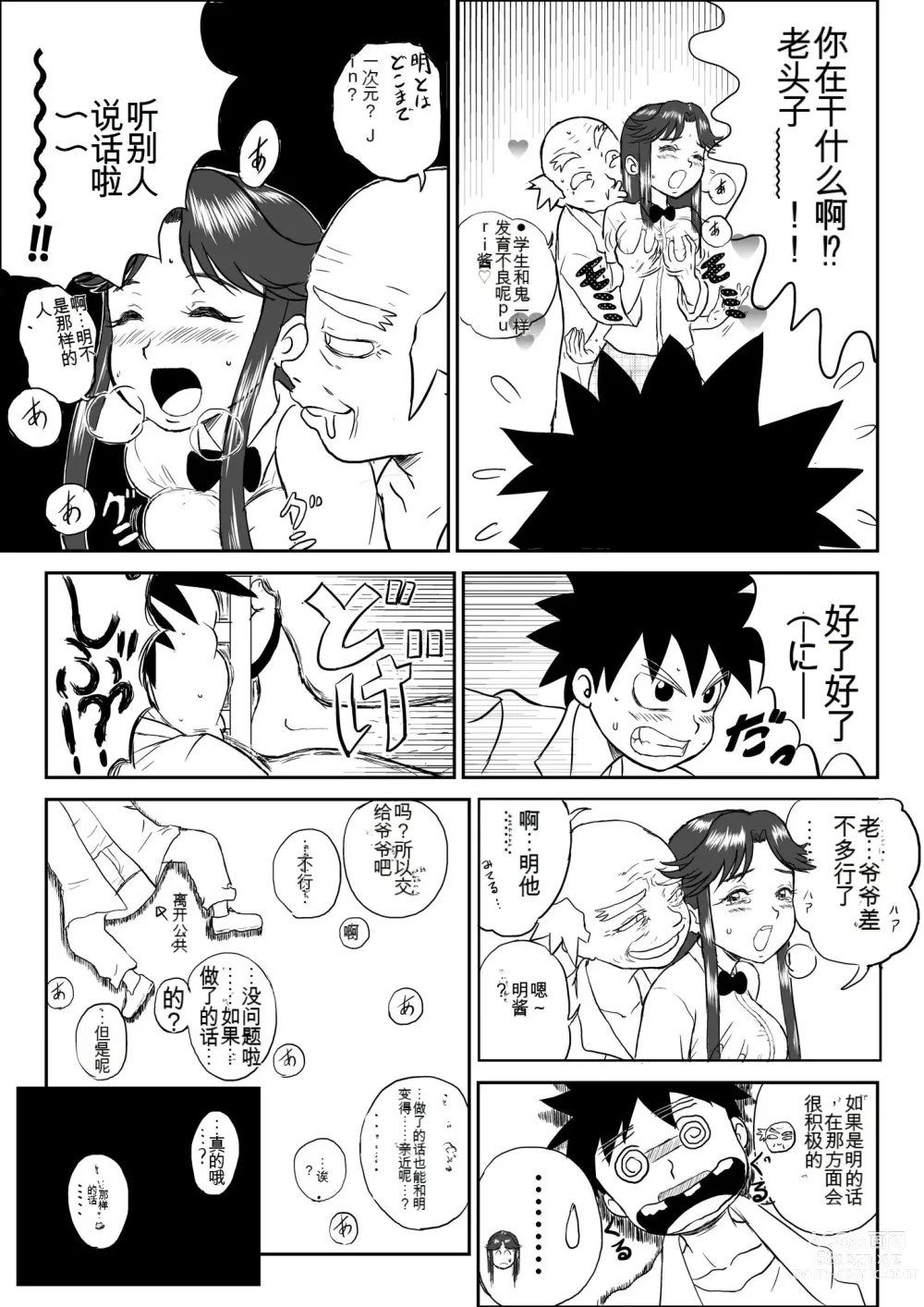 Page 5 of doujinshi Mousou Meisaku Kuradashi Gekijou 01-06 Chinese version 机翻汉化版