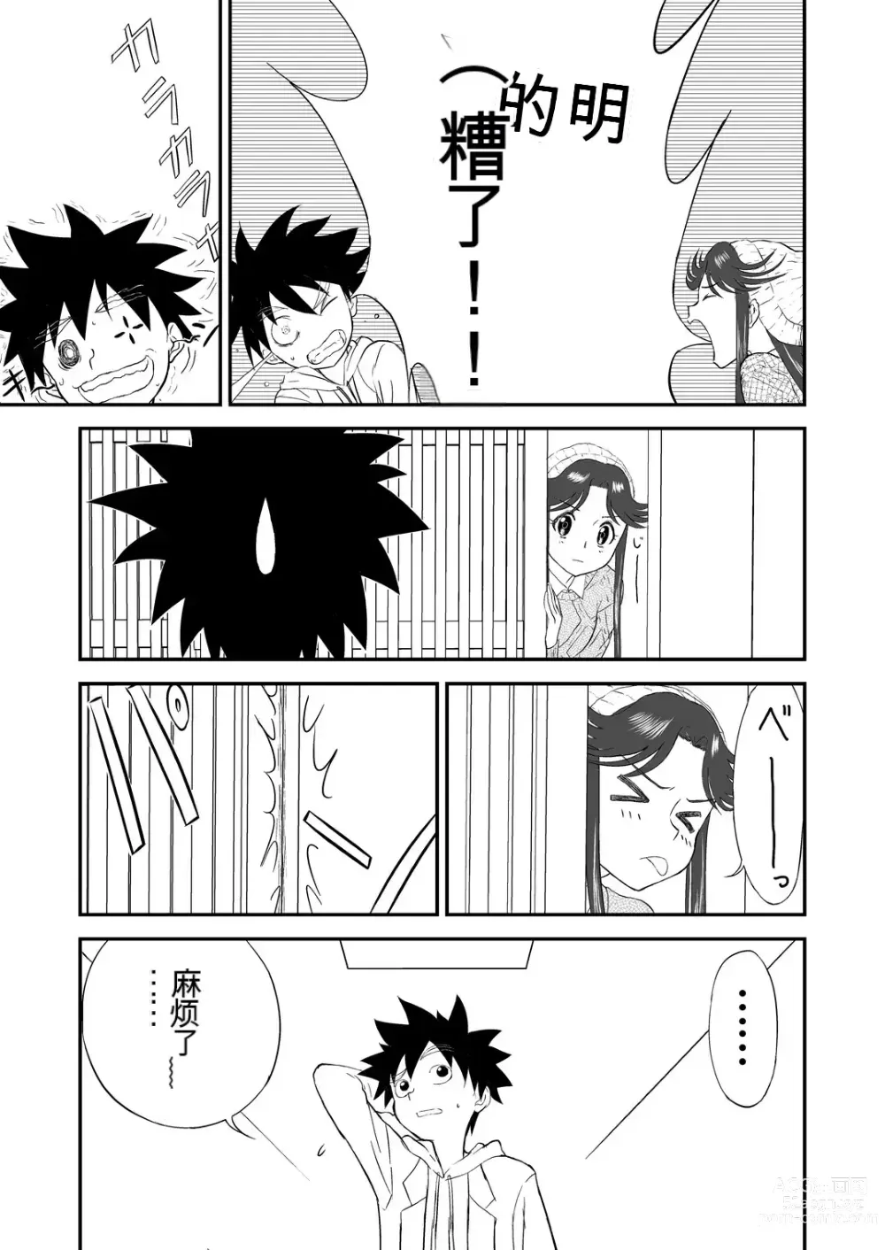 Page 41 of doujinshi Mousou Meisaku Kuradashi Gekijou 01-06 Chinese version 机翻汉化版