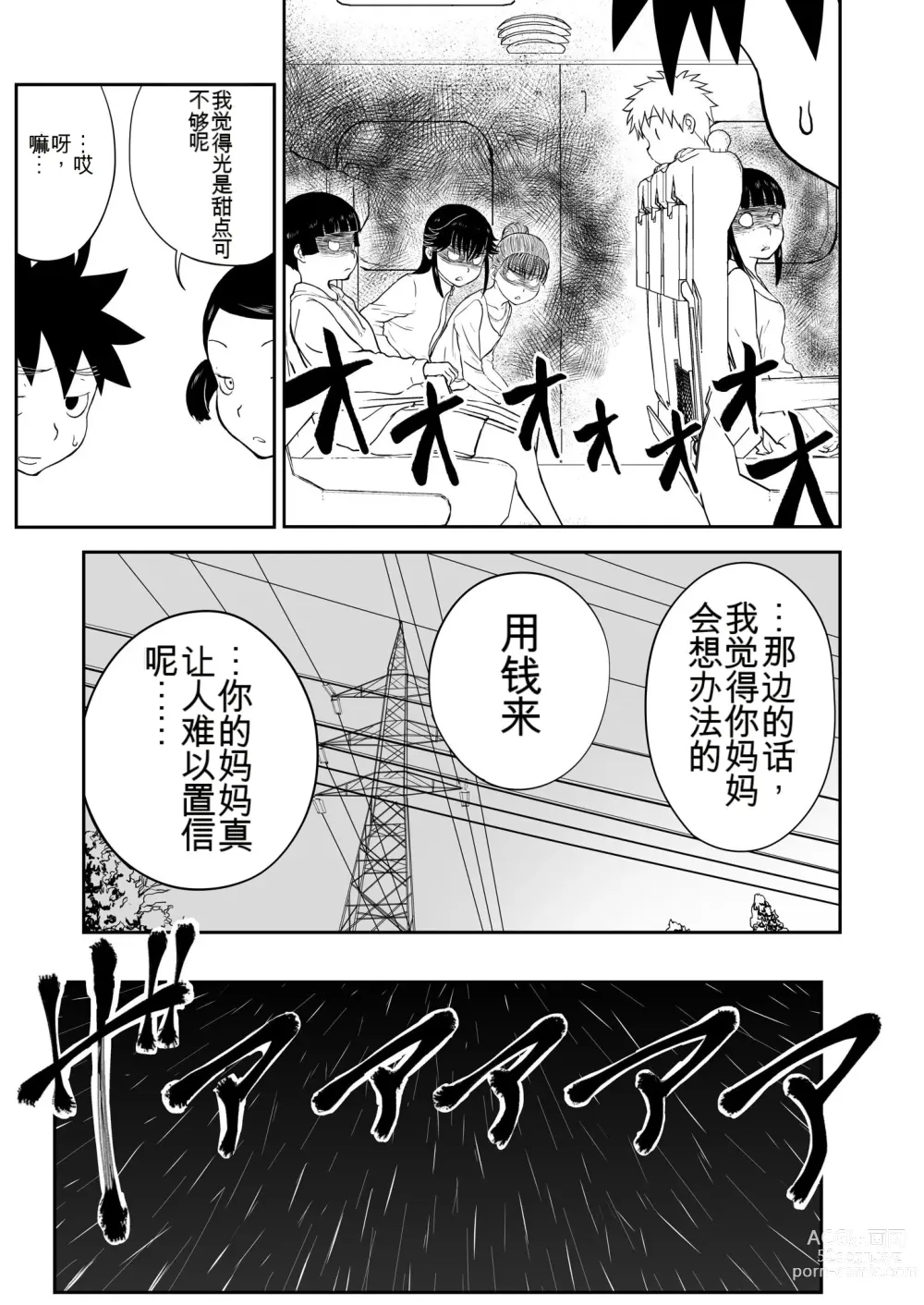 Page 404 of doujinshi Mousou Meisaku Kuradashi Gekijou 01-06 Chinese version 机翻汉化版