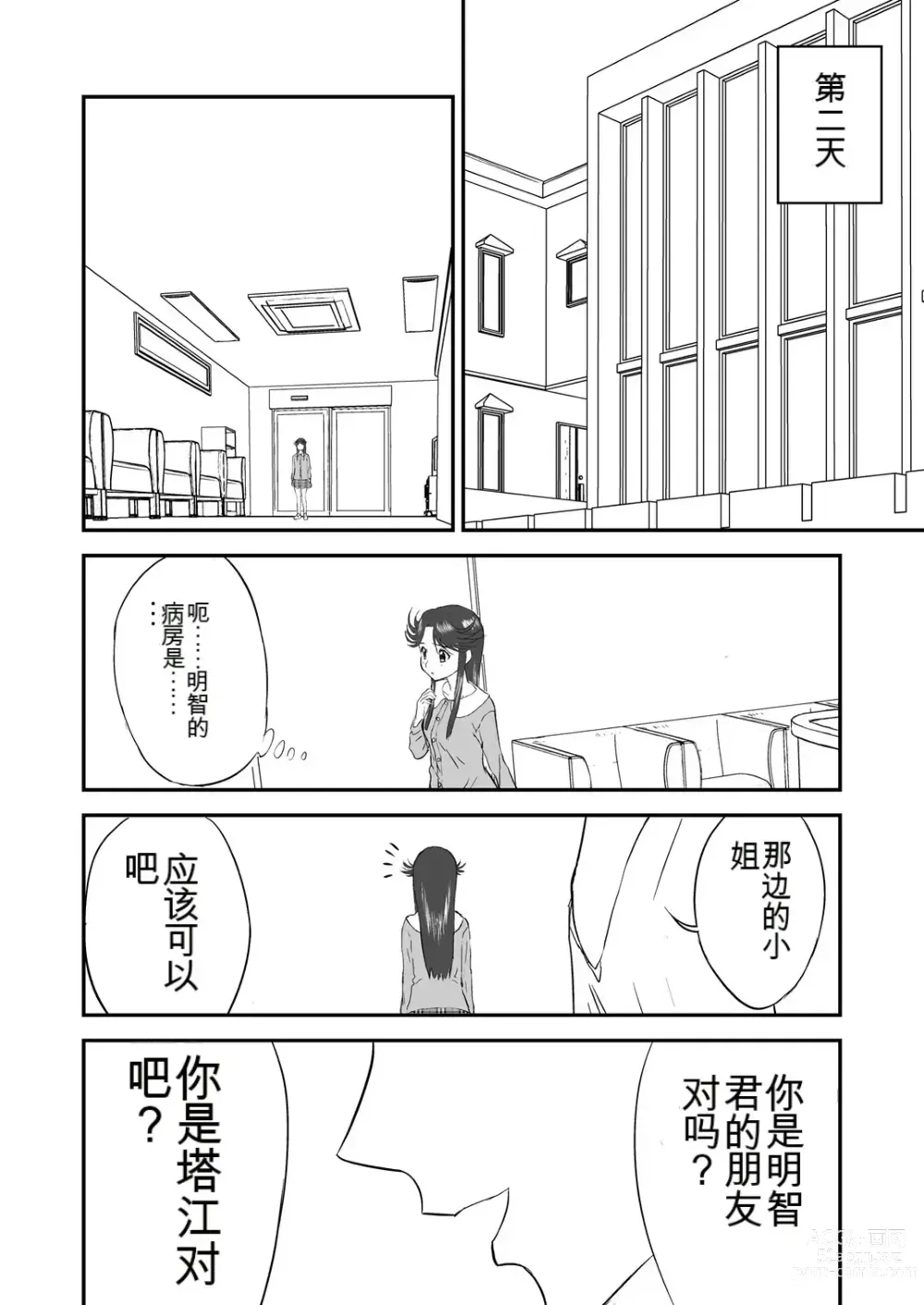 Page 44 of doujinshi Mousou Meisaku Kuradashi Gekijou 01-06 Chinese version 机翻汉化版