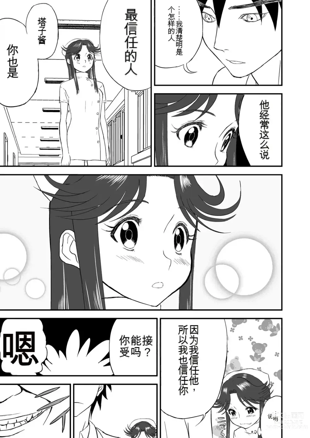 Page 47 of doujinshi Mousou Meisaku Kuradashi Gekijou 01-06 Chinese version 机翻汉化版