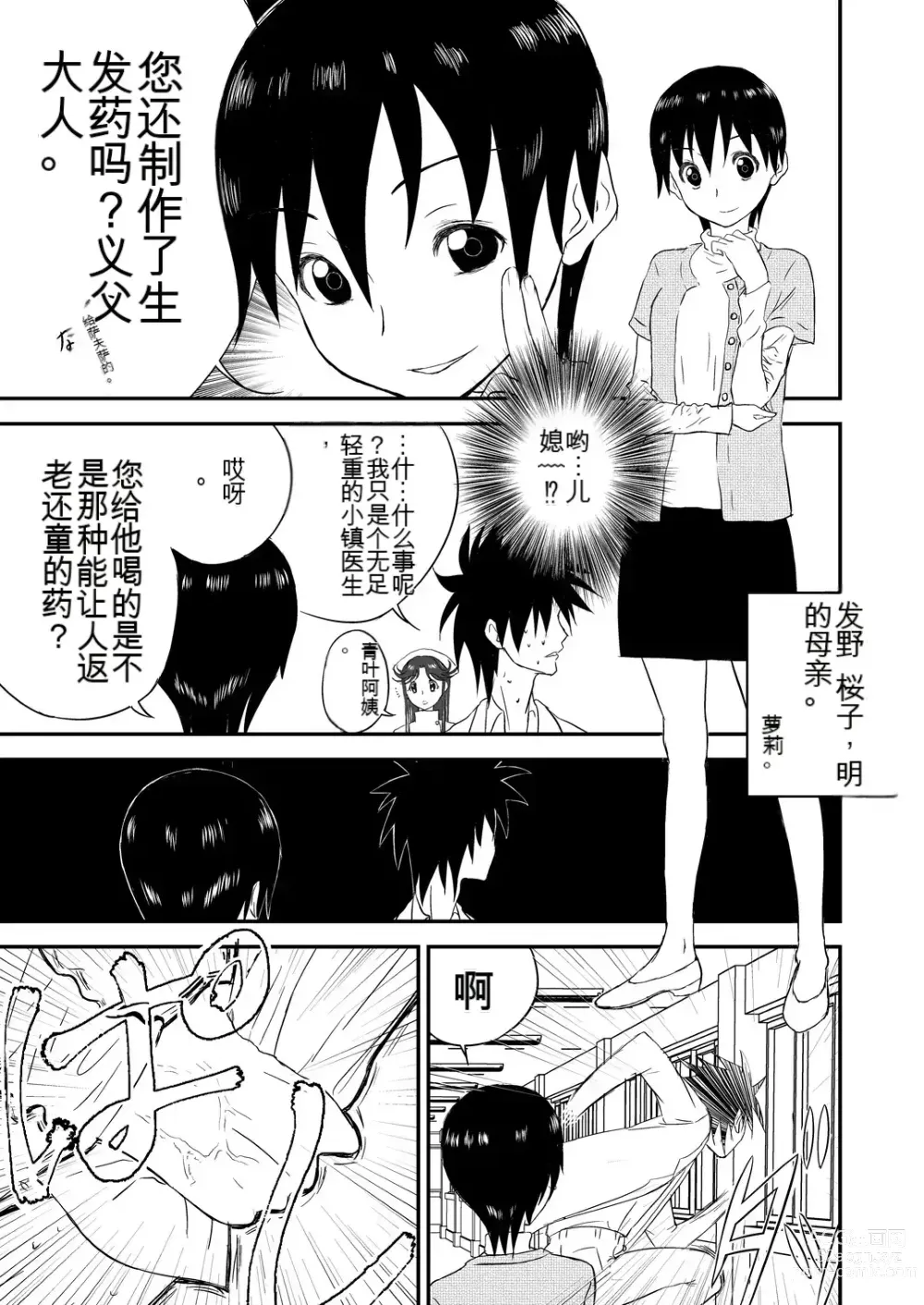 Page 49 of doujinshi Mousou Meisaku Kuradashi Gekijou 01-06 Chinese version 机翻汉化版