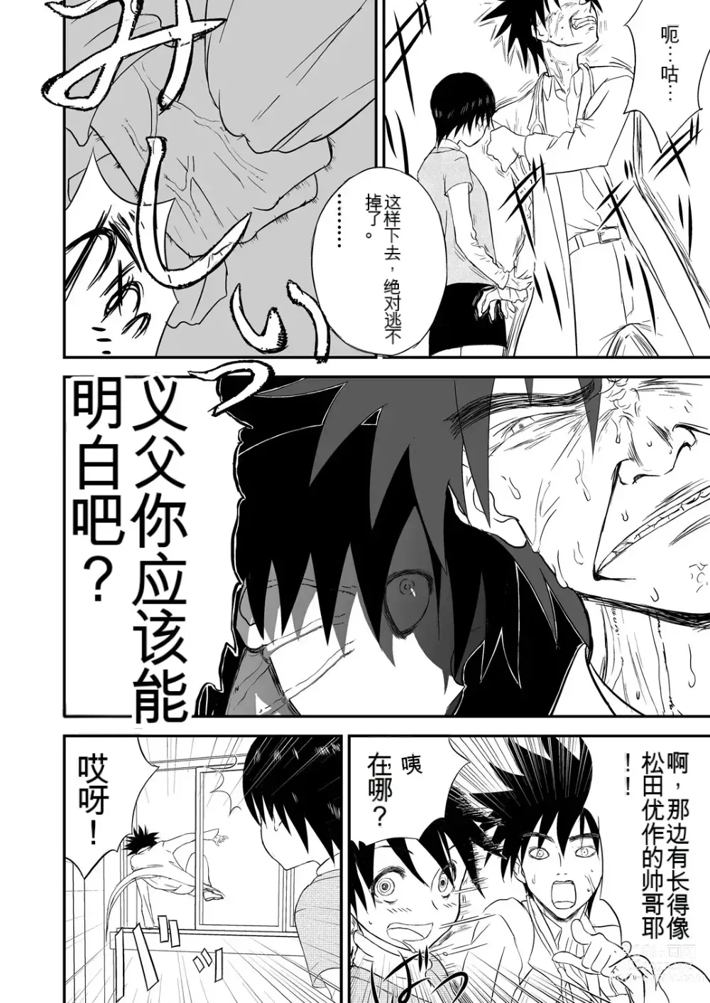 Page 50 of doujinshi Mousou Meisaku Kuradashi Gekijou 01-06 Chinese version 机翻汉化版