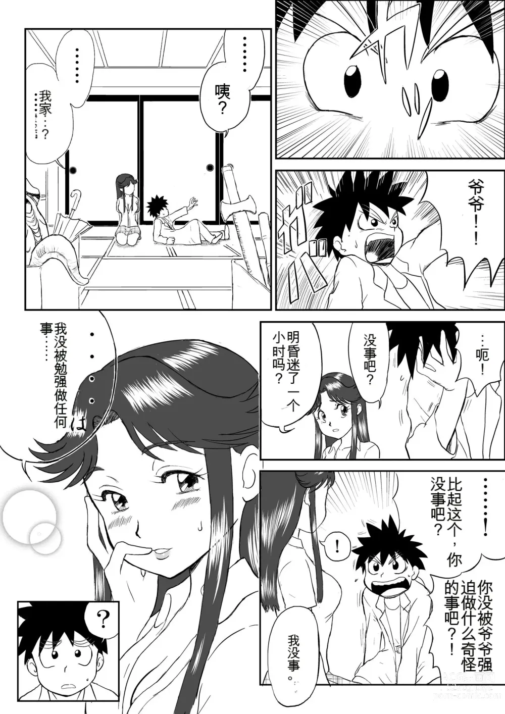 Page 6 of doujinshi Mousou Meisaku Kuradashi Gekijou 01-06 Chinese version 机翻汉化版