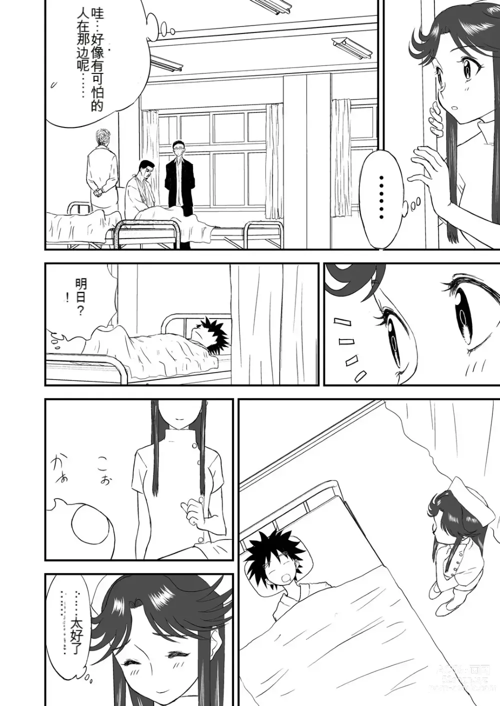 Page 52 of doujinshi Mousou Meisaku Kuradashi Gekijou 01-06 Chinese version 机翻汉化版