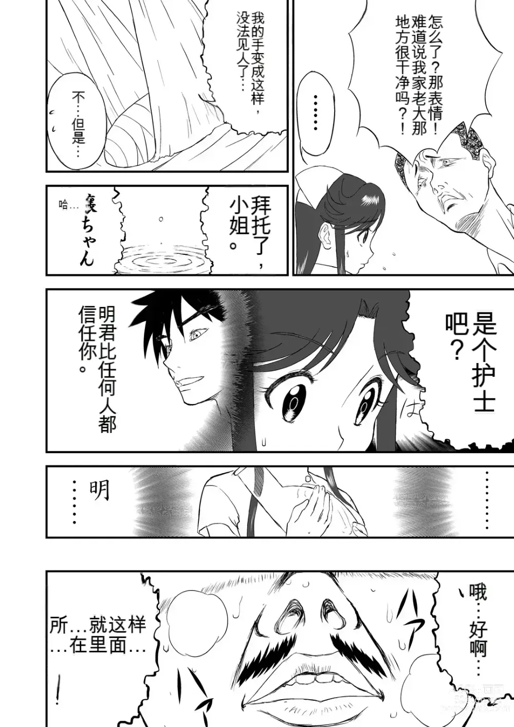 Page 58 of doujinshi Mousou Meisaku Kuradashi Gekijou 01-06 Chinese version 机翻汉化版