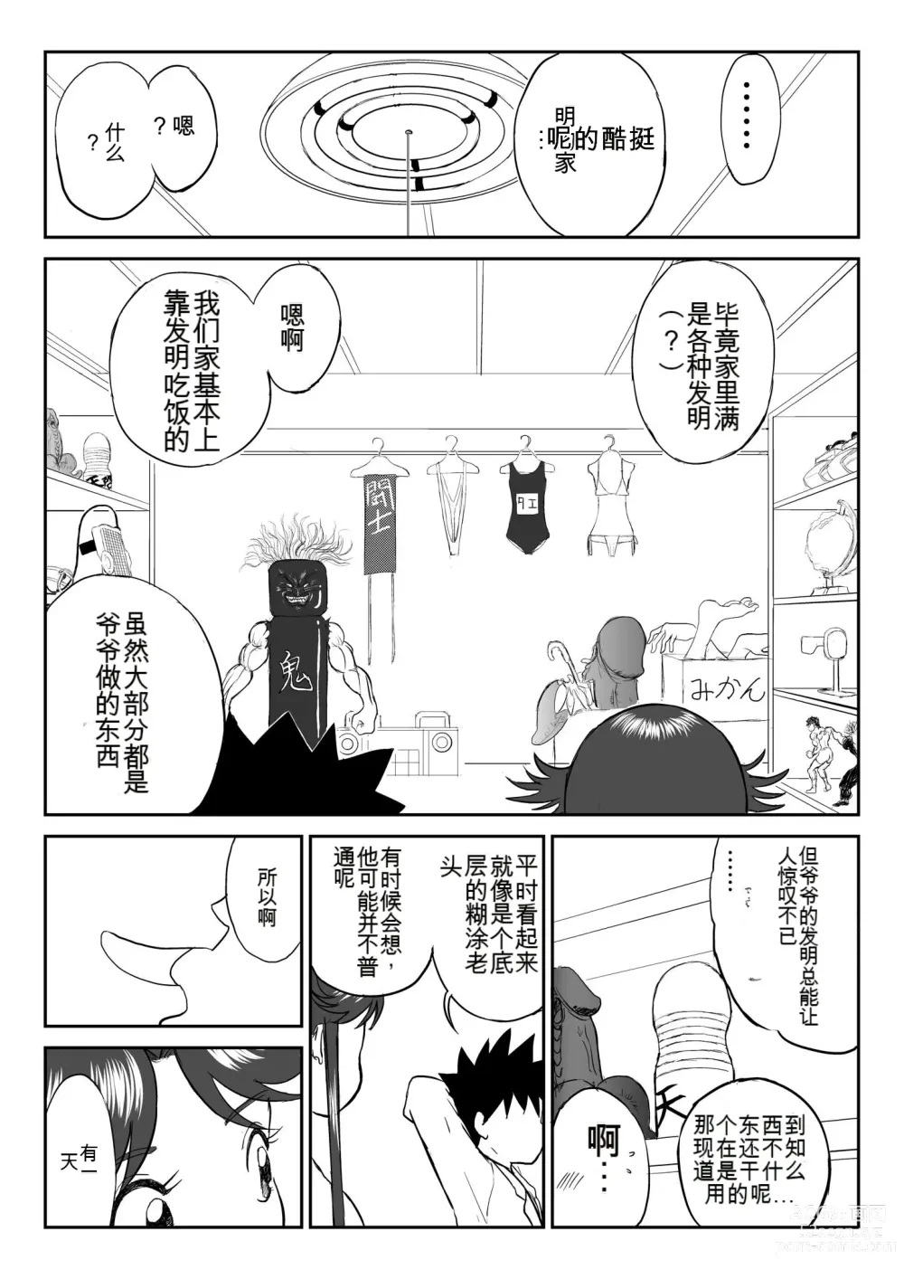 Page 7 of doujinshi Mousou Meisaku Kuradashi Gekijou 01-06 Chinese version 机翻汉化版