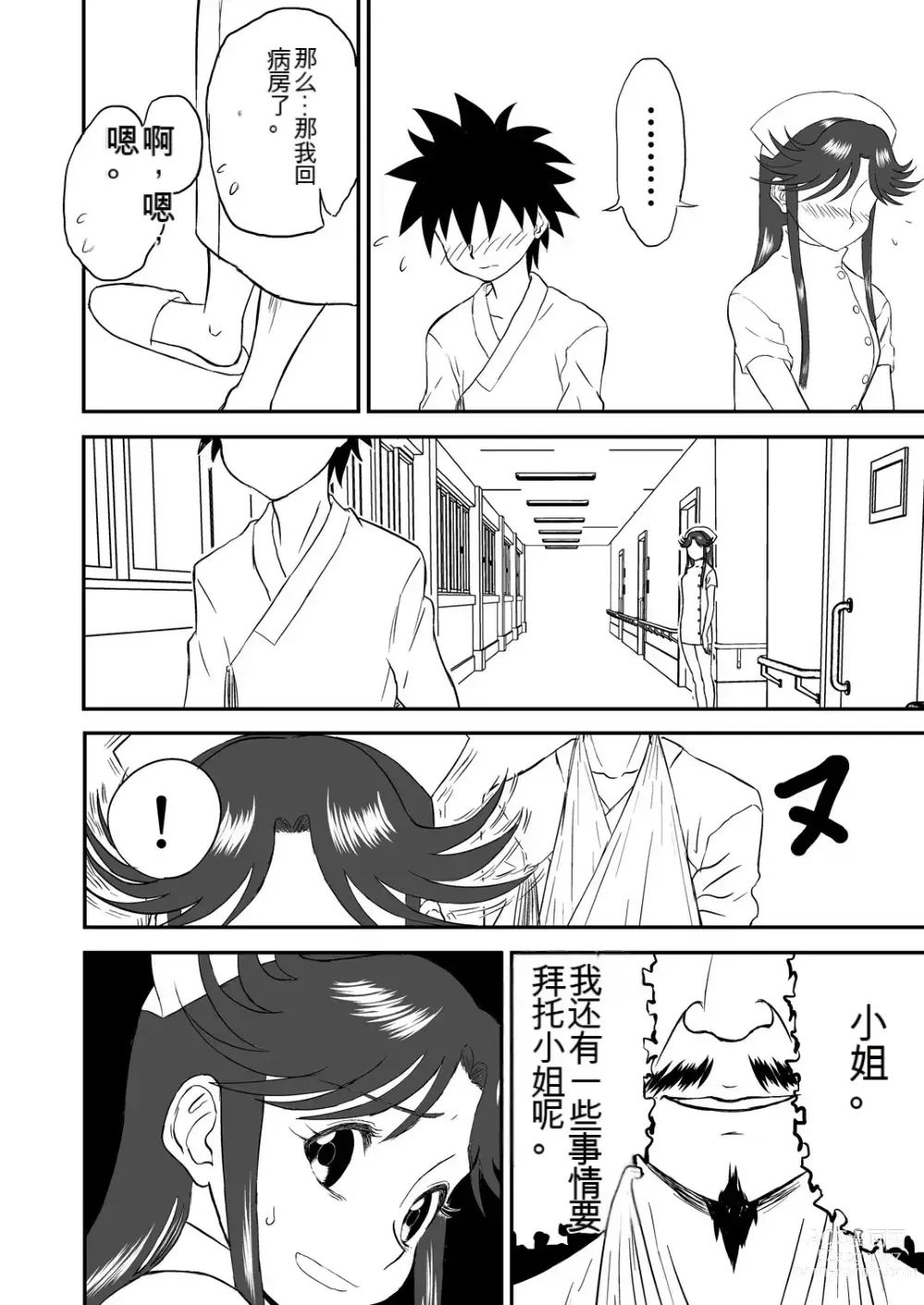 Page 66 of doujinshi Mousou Meisaku Kuradashi Gekijou 01-06 Chinese version 机翻汉化版