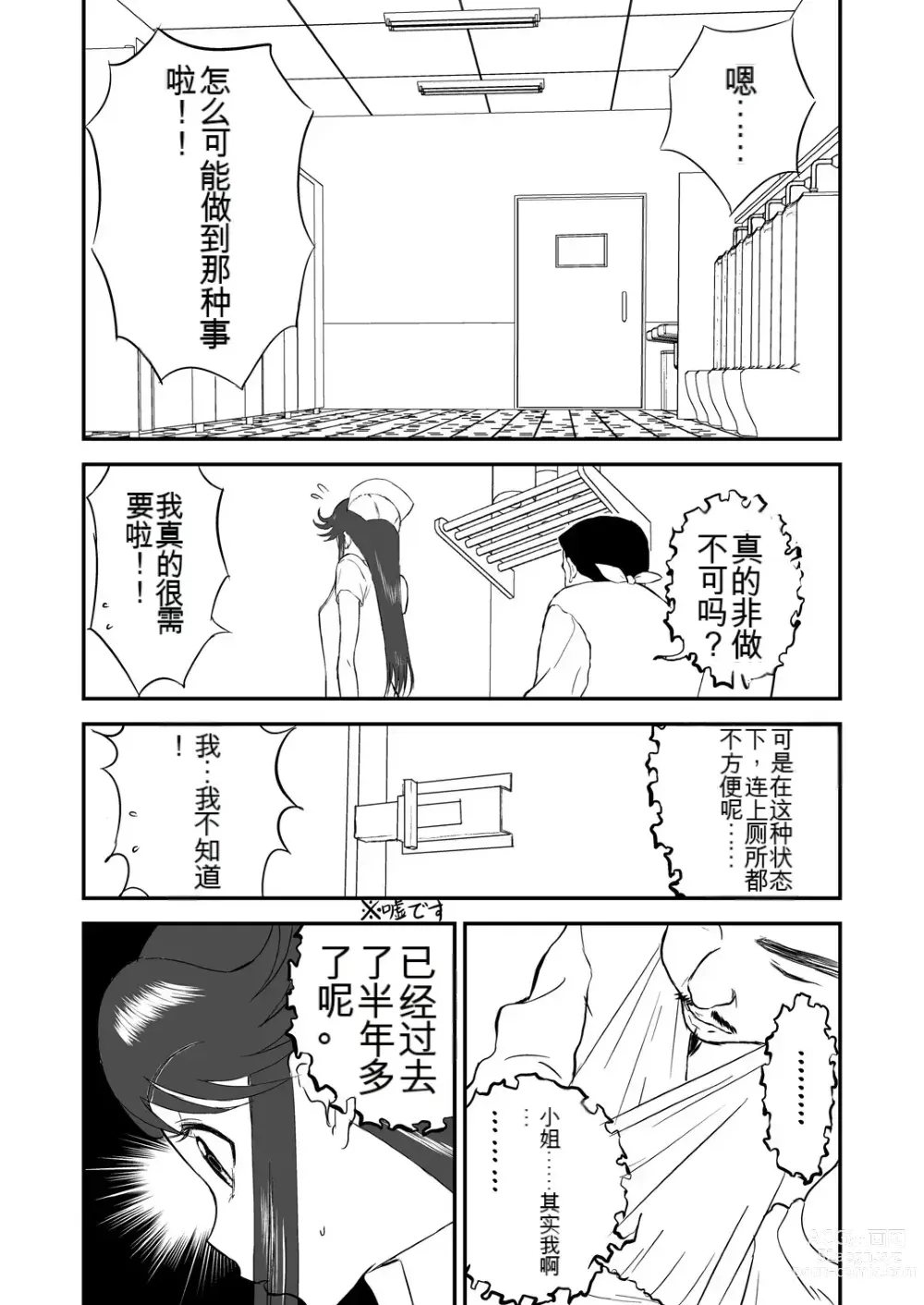 Page 67 of doujinshi Mousou Meisaku Kuradashi Gekijou 01-06 Chinese version 机翻汉化版