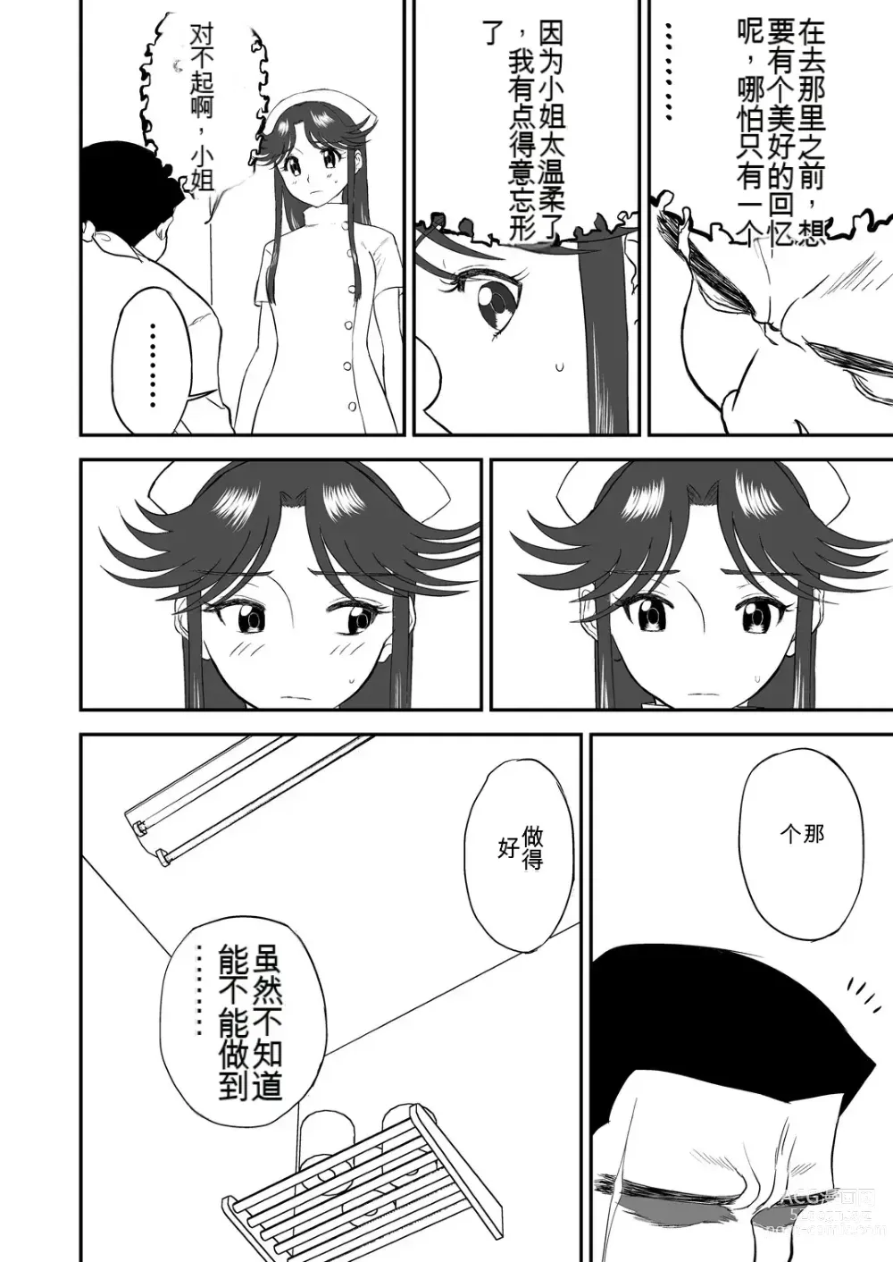 Page 68 of doujinshi Mousou Meisaku Kuradashi Gekijou 01-06 Chinese version 机翻汉化版