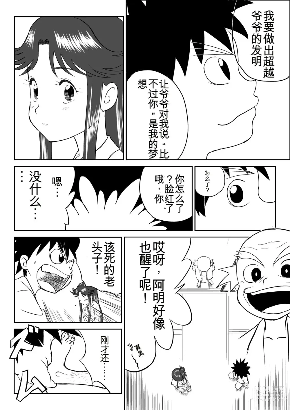 Page 8 of doujinshi Mousou Meisaku Kuradashi Gekijou 01-06 Chinese version 机翻汉化版