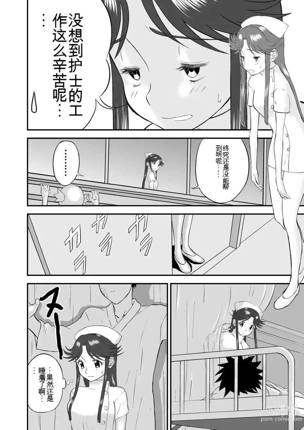 Page 74 of doujinshi Mousou Meisaku Kuradashi Gekijou 01-06 Chinese version 机翻汉化版