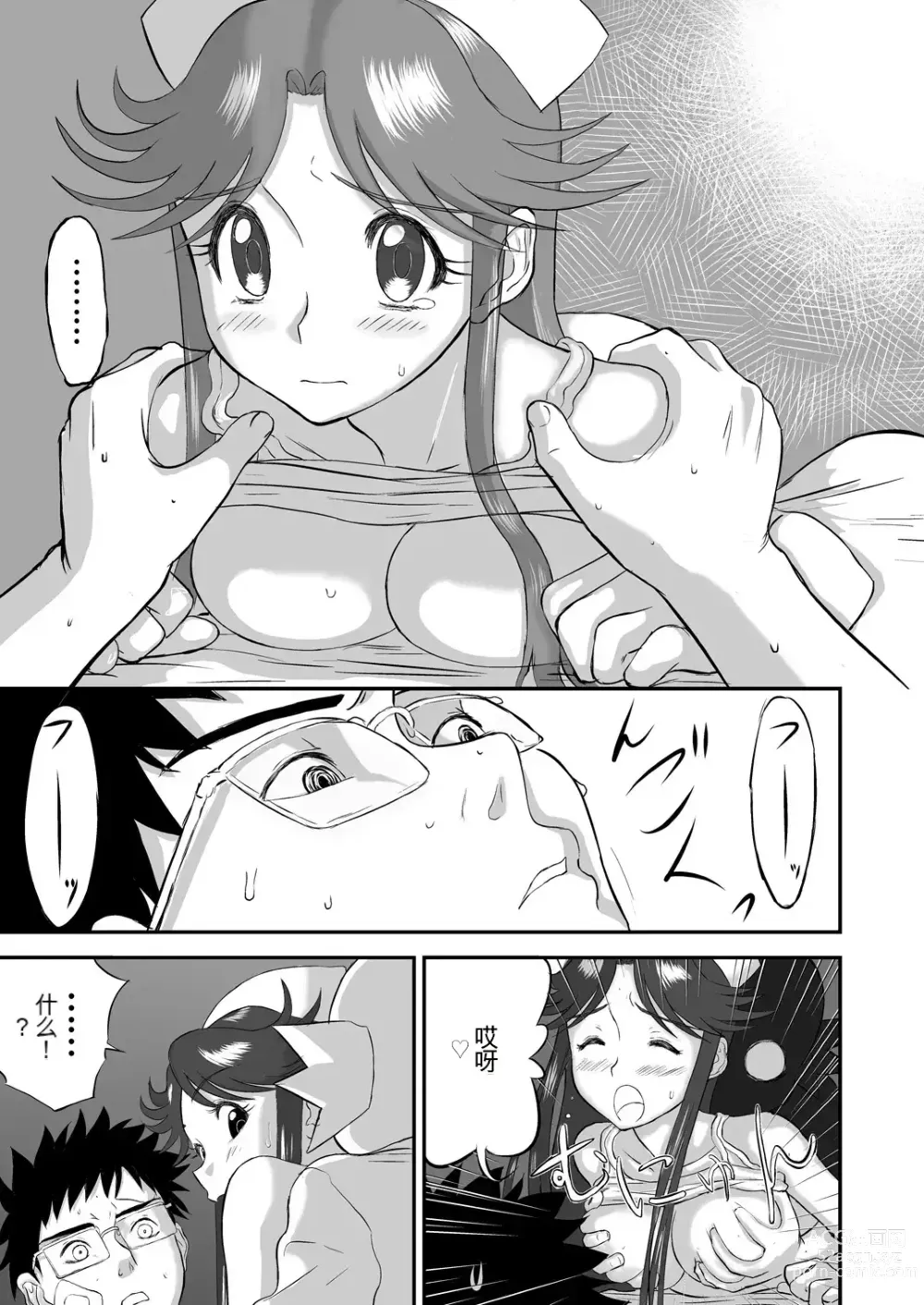 Page 77 of doujinshi Mousou Meisaku Kuradashi Gekijou 01-06 Chinese version 机翻汉化版