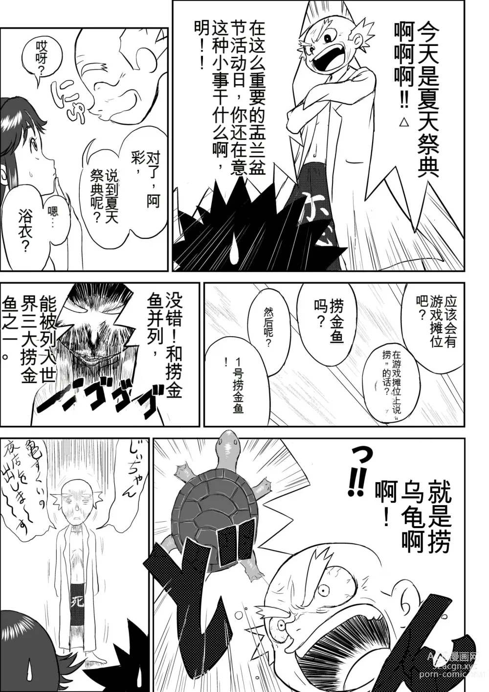 Page 9 of doujinshi Mousou Meisaku Kuradashi Gekijou 01-06 Chinese version 机翻汉化版