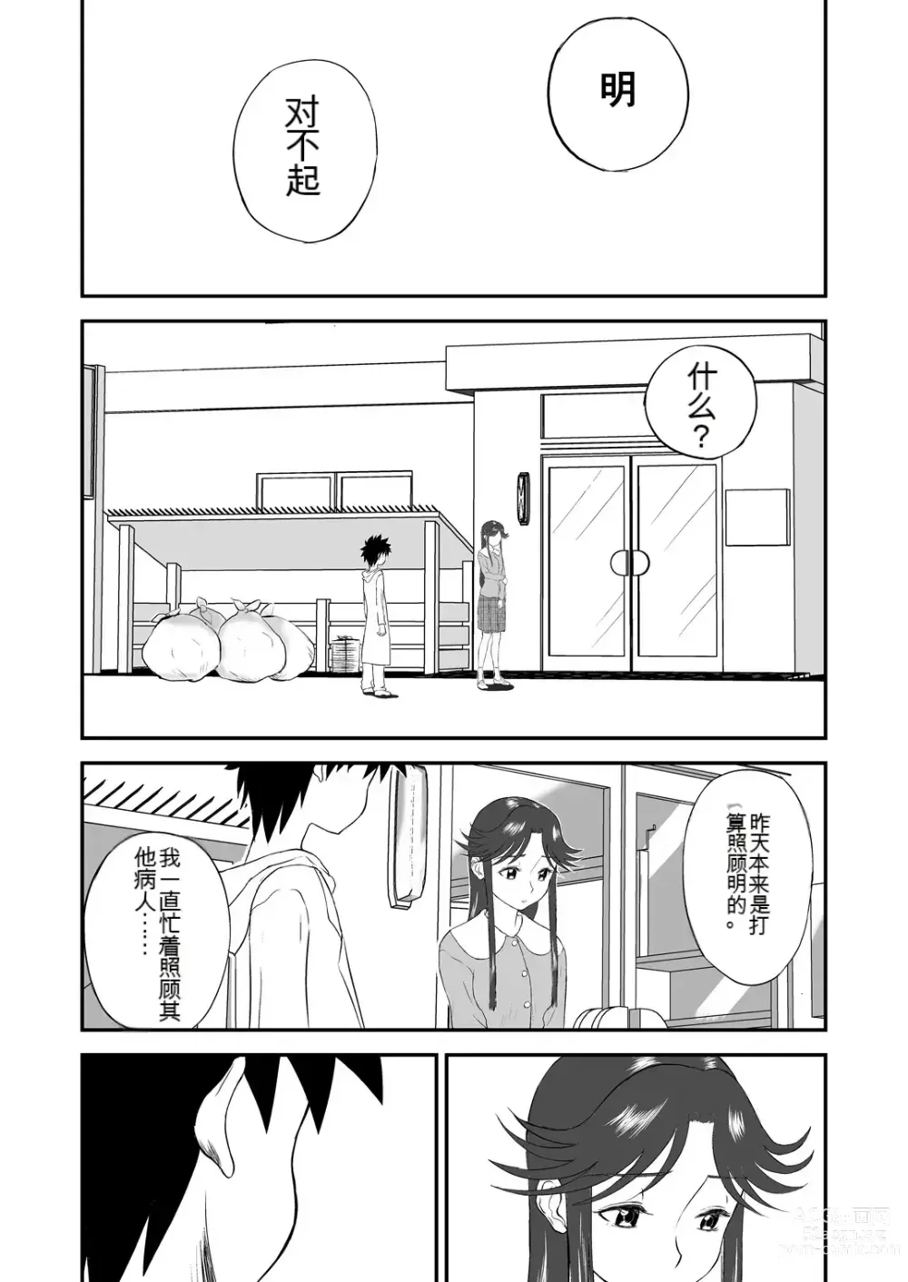 Page 81 of doujinshi Mousou Meisaku Kuradashi Gekijou 01-06 Chinese version 机翻汉化版