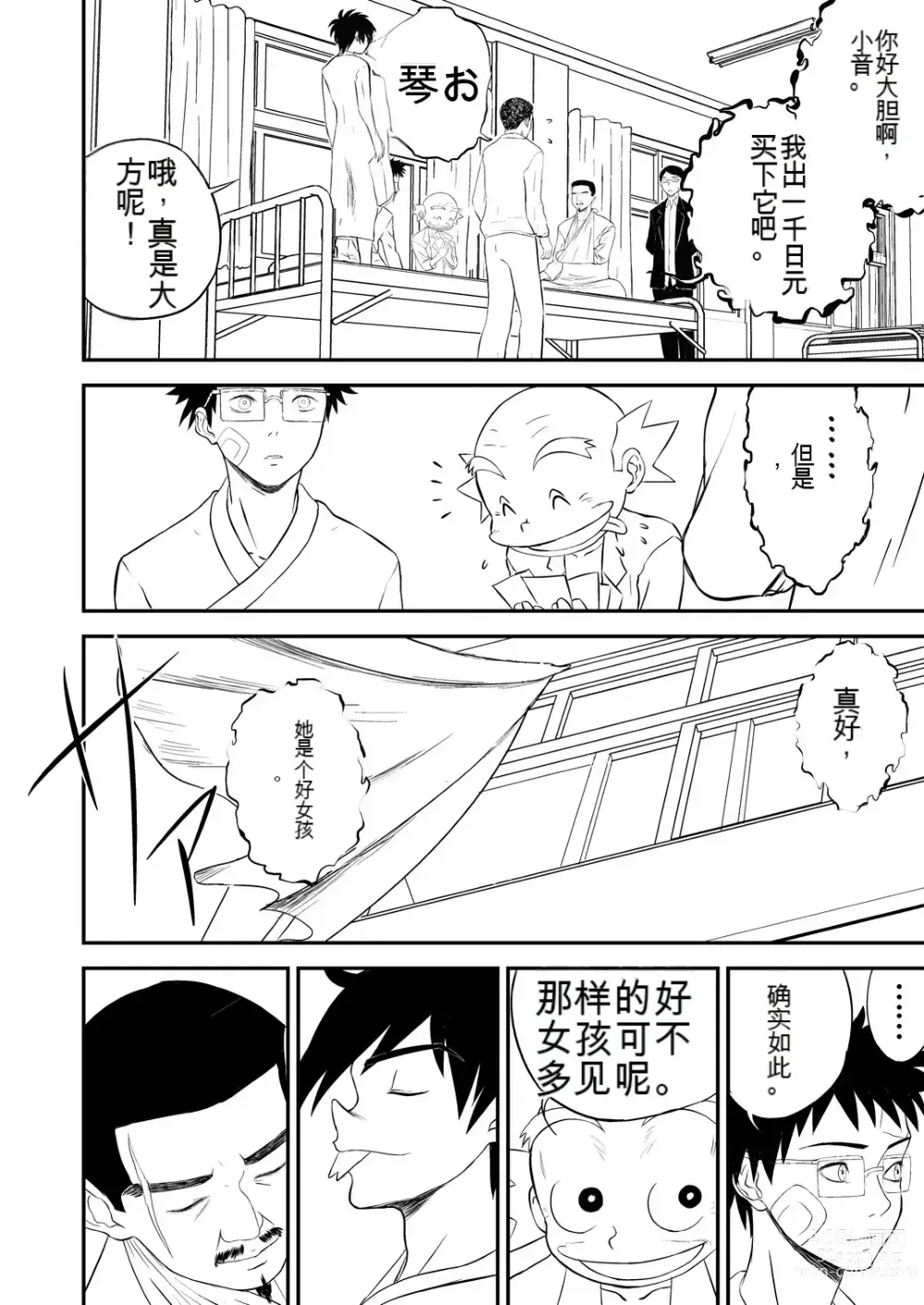 Page 84 of doujinshi Mousou Meisaku Kuradashi Gekijou 01-06 Chinese version 机翻汉化版