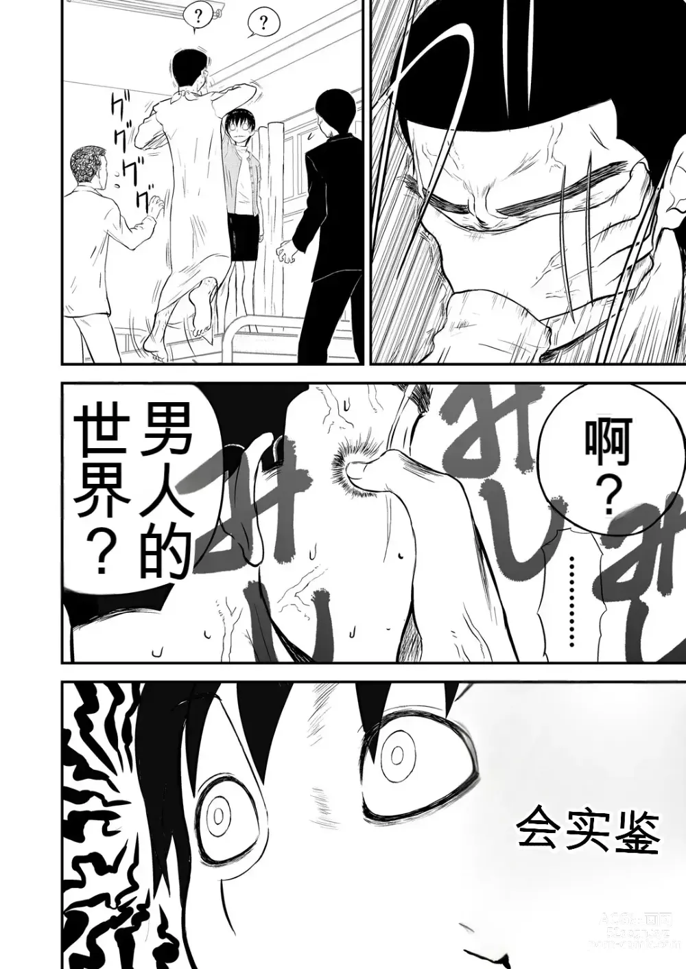 Page 86 of doujinshi Mousou Meisaku Kuradashi Gekijou 01-06 Chinese version 机翻汉化版