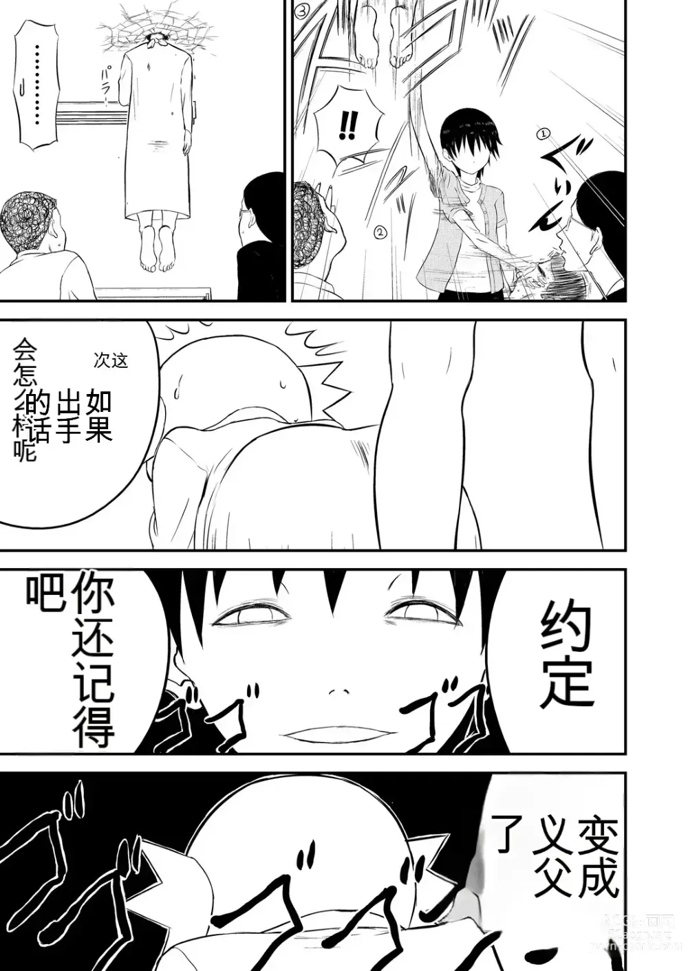 Page 87 of doujinshi Mousou Meisaku Kuradashi Gekijou 01-06 Chinese version 机翻汉化版