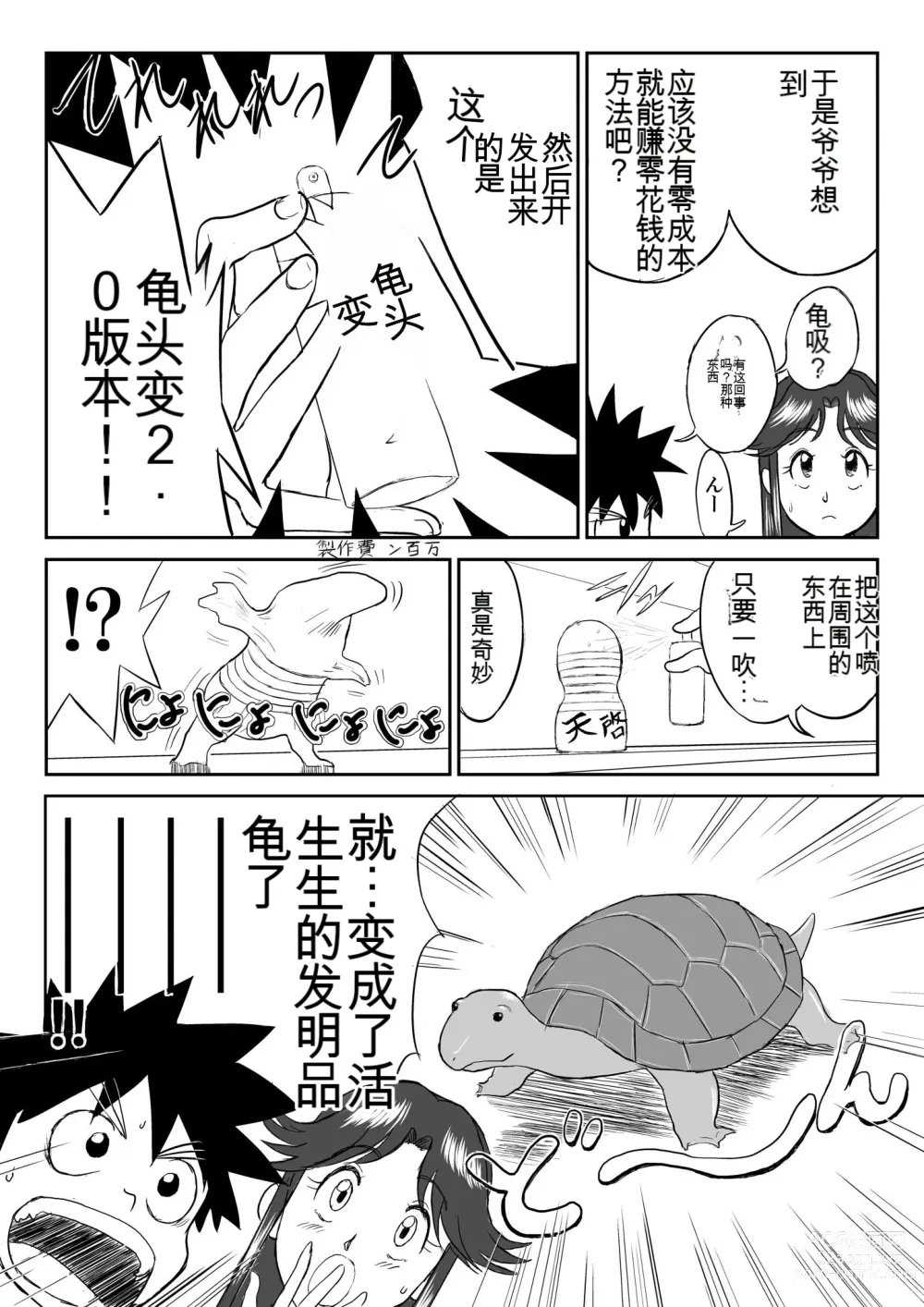 Page 10 of doujinshi Mousou Meisaku Kuradashi Gekijou 01-06 Chinese version 机翻汉化版