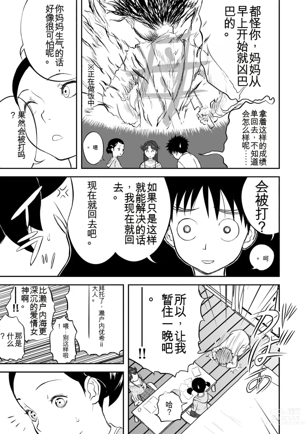 Page 96 of doujinshi Mousou Meisaku Kuradashi Gekijou 01-06 Chinese version 机翻汉化版