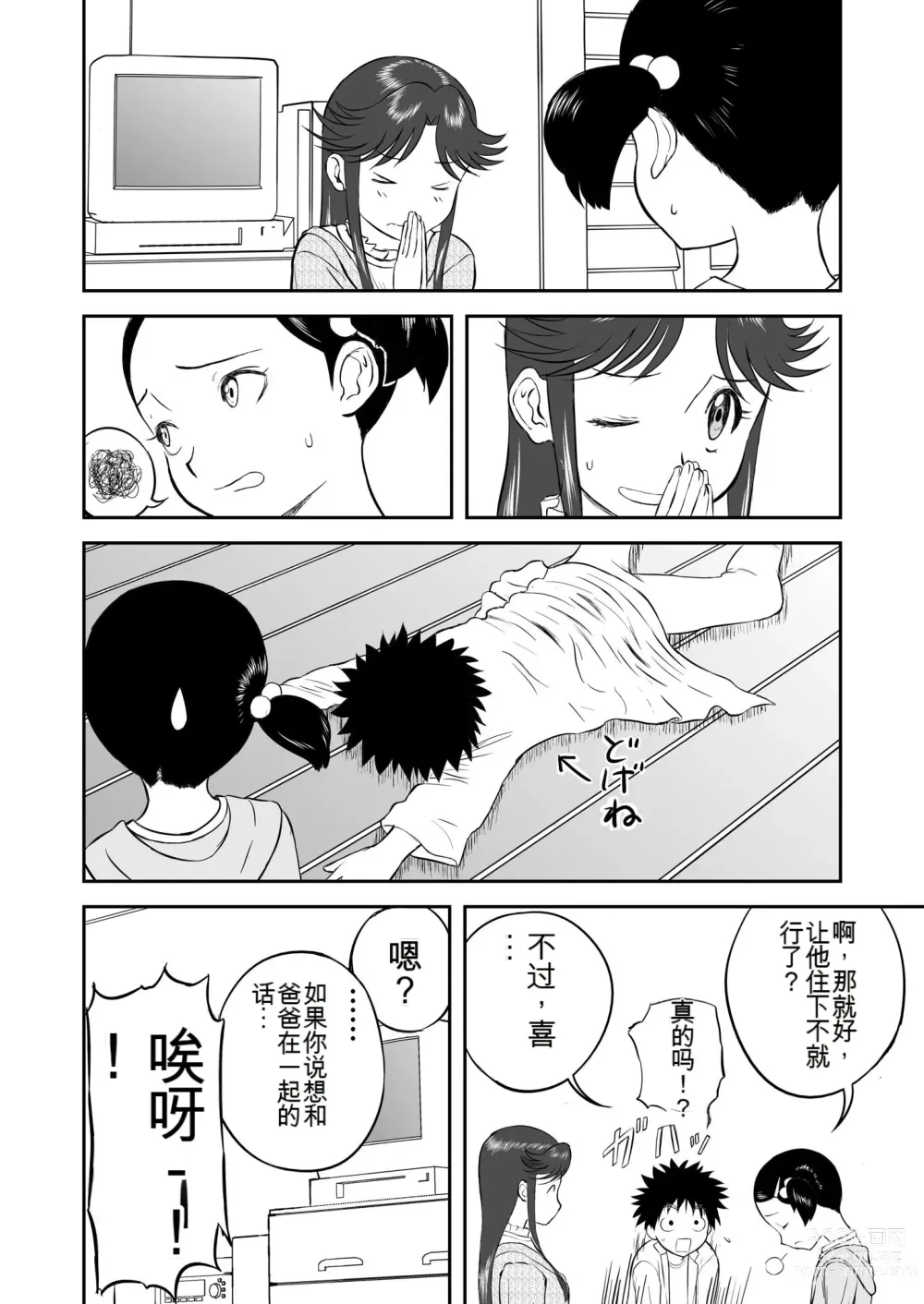 Page 97 of doujinshi Mousou Meisaku Kuradashi Gekijou 01-06 Chinese version 机翻汉化版