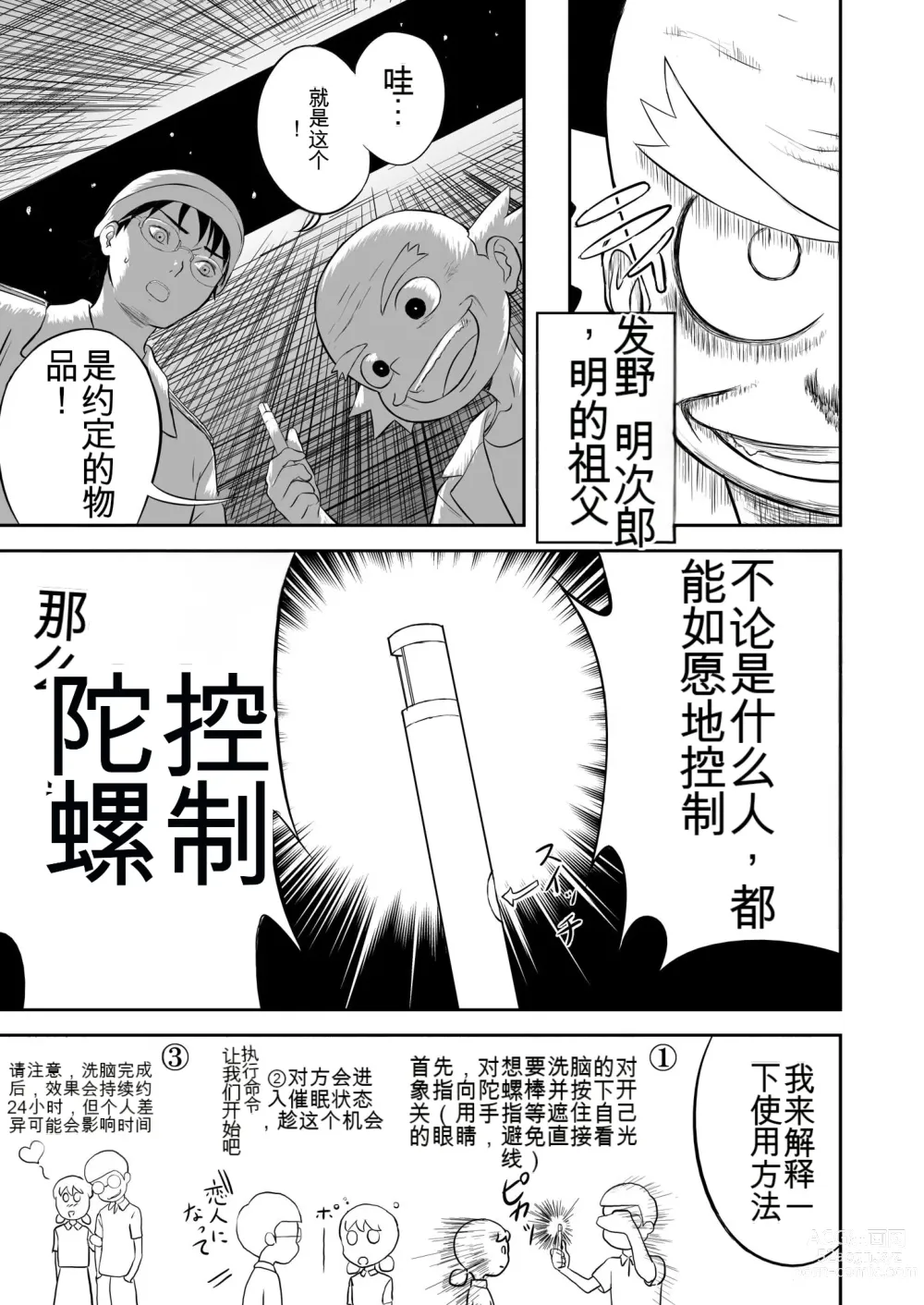 Page 100 of doujinshi Mousou Meisaku Kuradashi Gekijou 01-06 Chinese version 机翻汉化版