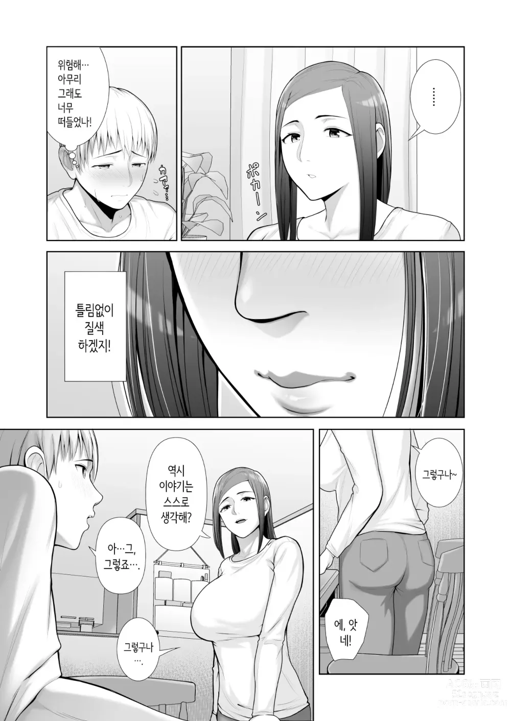 Page 13 of doujinshi Yuujin no Hahaoya ni Fudeoroshi Saremashita│친구 엄마에게 동정졸업 당했습니다