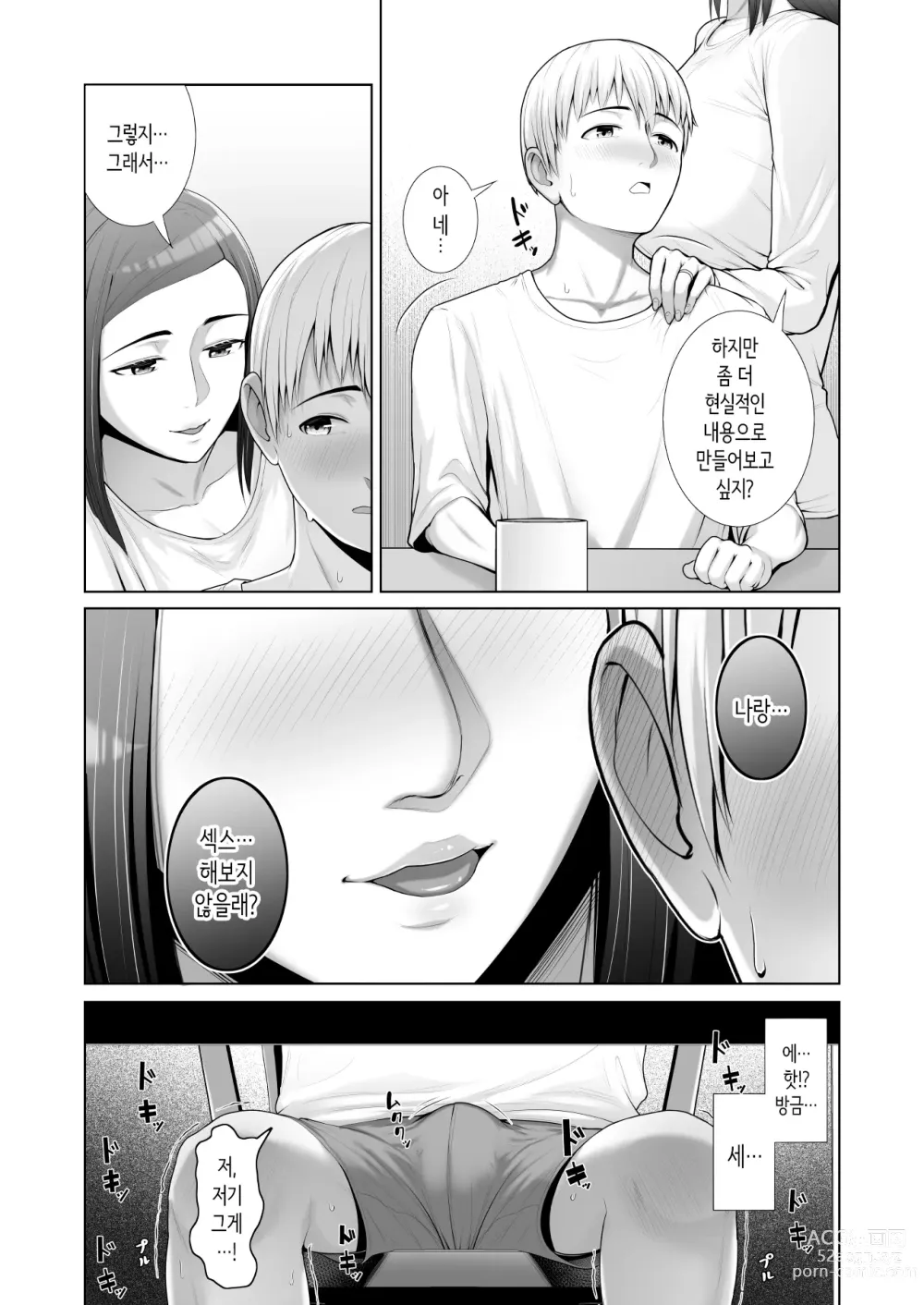 Page 14 of doujinshi Yuujin no Hahaoya ni Fudeoroshi Saremashita│친구 엄마에게 동정졸업 당했습니다