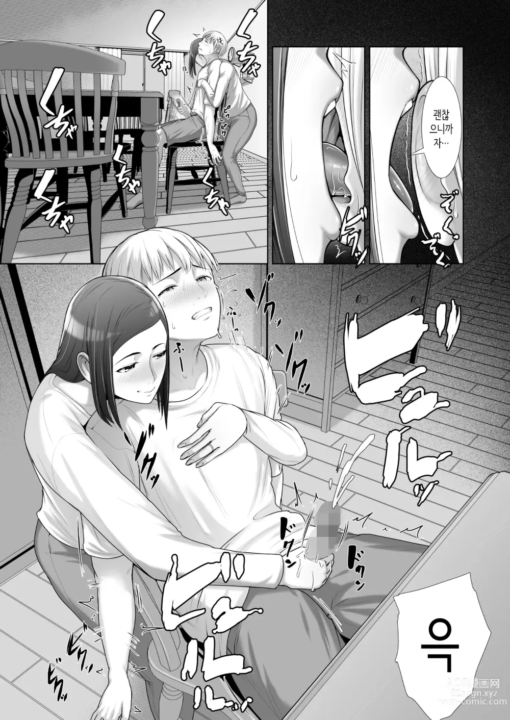 Page 17 of doujinshi Yuujin no Hahaoya ni Fudeoroshi Saremashita│친구 엄마에게 동정졸업 당했습니다