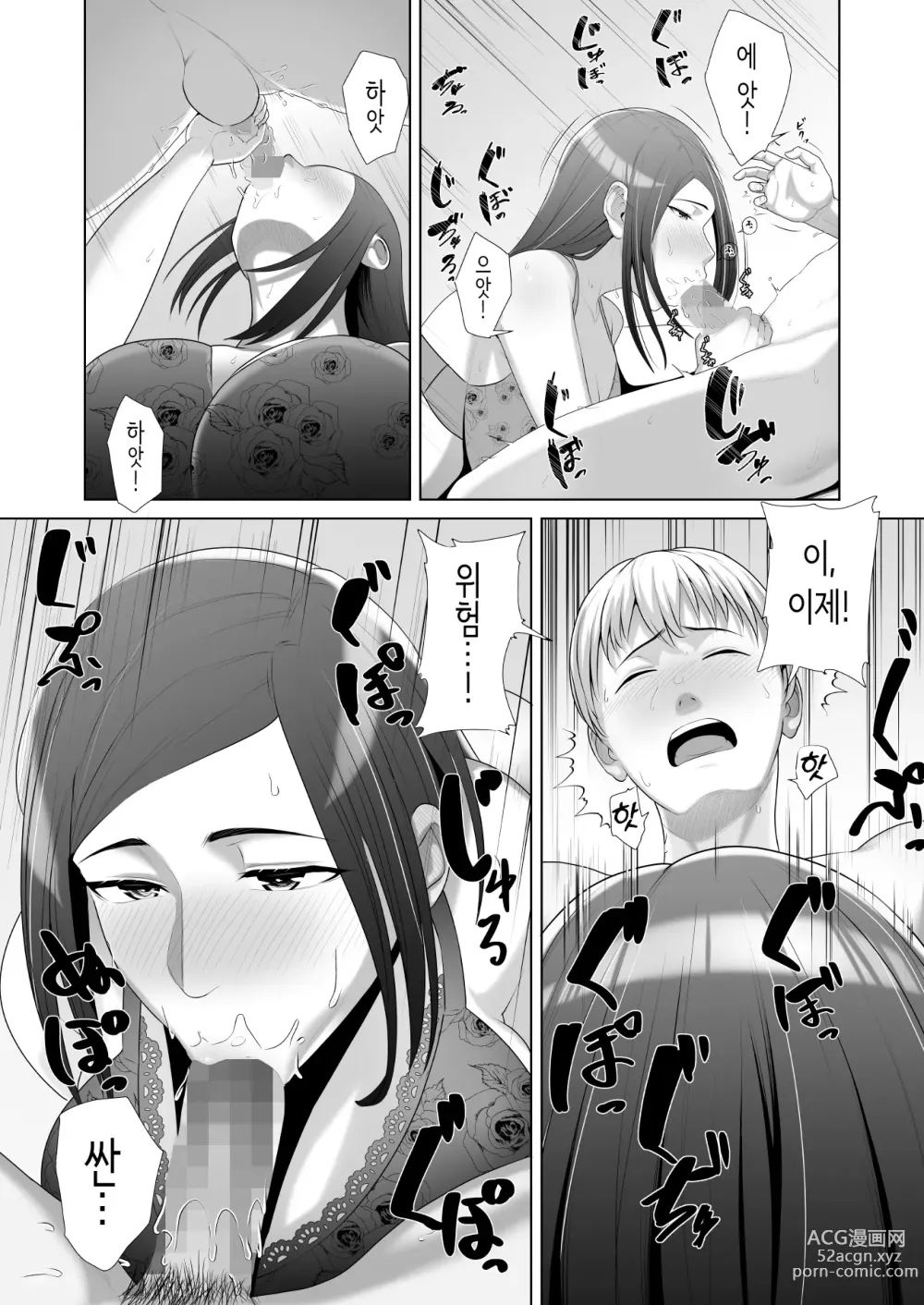 Page 21 of doujinshi Yuujin no Hahaoya ni Fudeoroshi Saremashita│친구 엄마에게 동정졸업 당했습니다