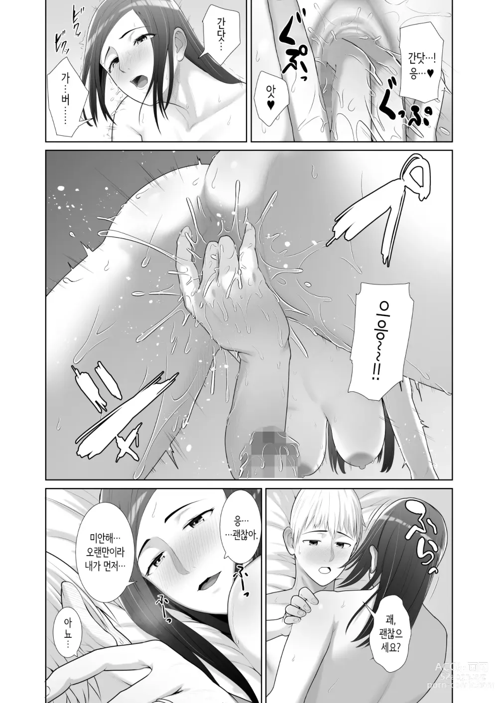 Page 28 of doujinshi Yuujin no Hahaoya ni Fudeoroshi Saremashita│친구 엄마에게 동정졸업 당했습니다