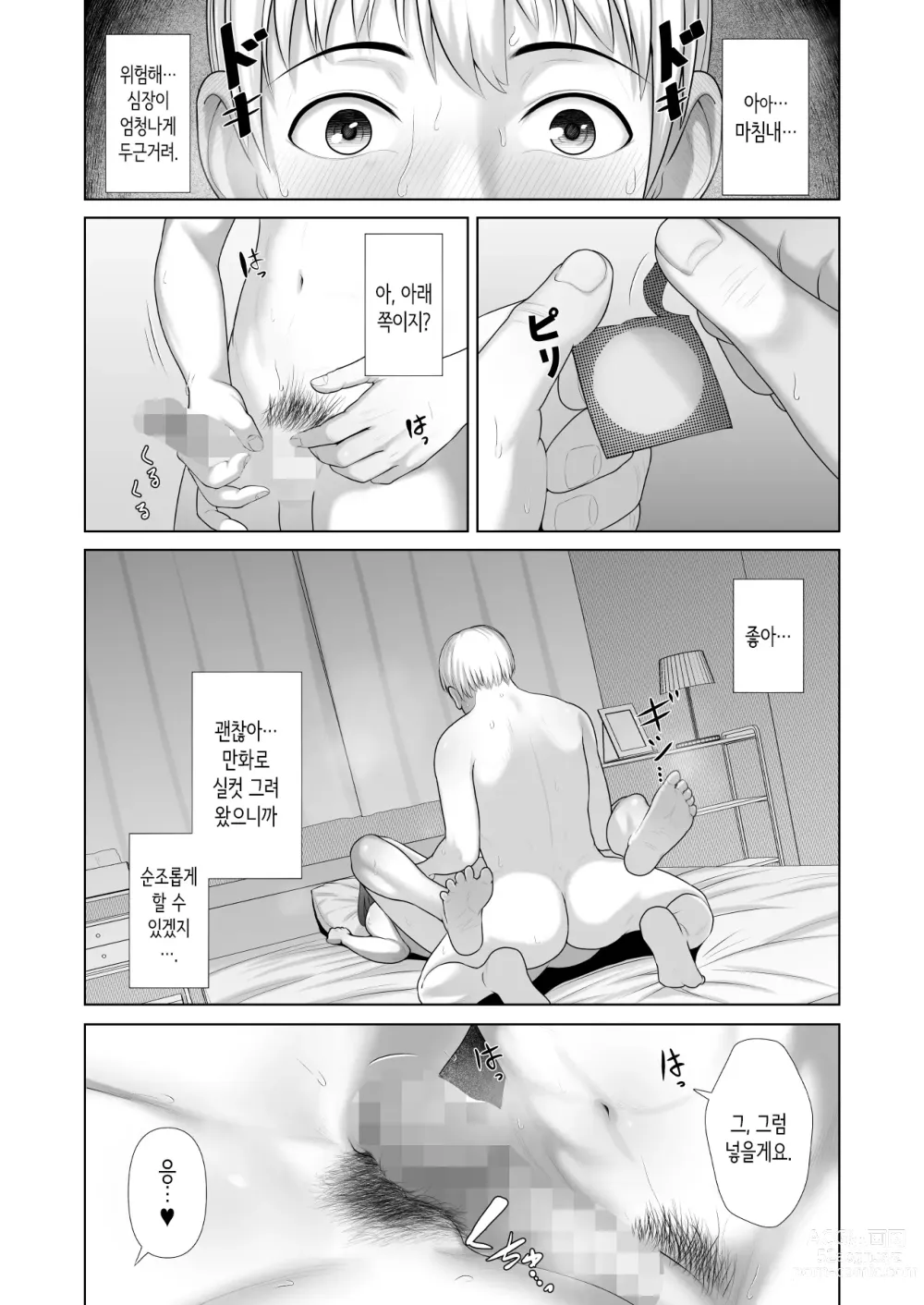 Page 32 of doujinshi Yuujin no Hahaoya ni Fudeoroshi Saremashita│친구 엄마에게 동정졸업 당했습니다