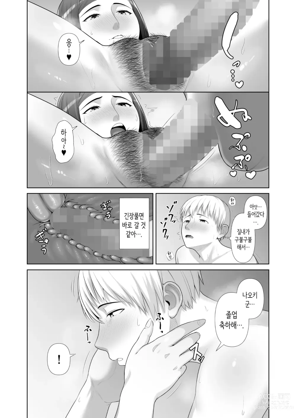 Page 34 of doujinshi Yuujin no Hahaoya ni Fudeoroshi Saremashita│친구 엄마에게 동정졸업 당했습니다