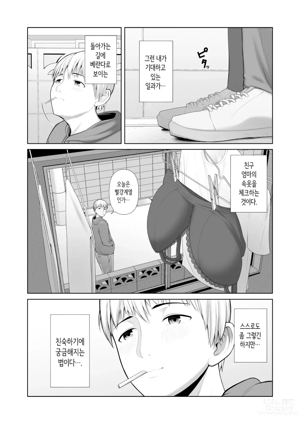 Page 6 of doujinshi Yuujin no Hahaoya ni Fudeoroshi Saremashita│친구 엄마에게 동정졸업 당했습니다