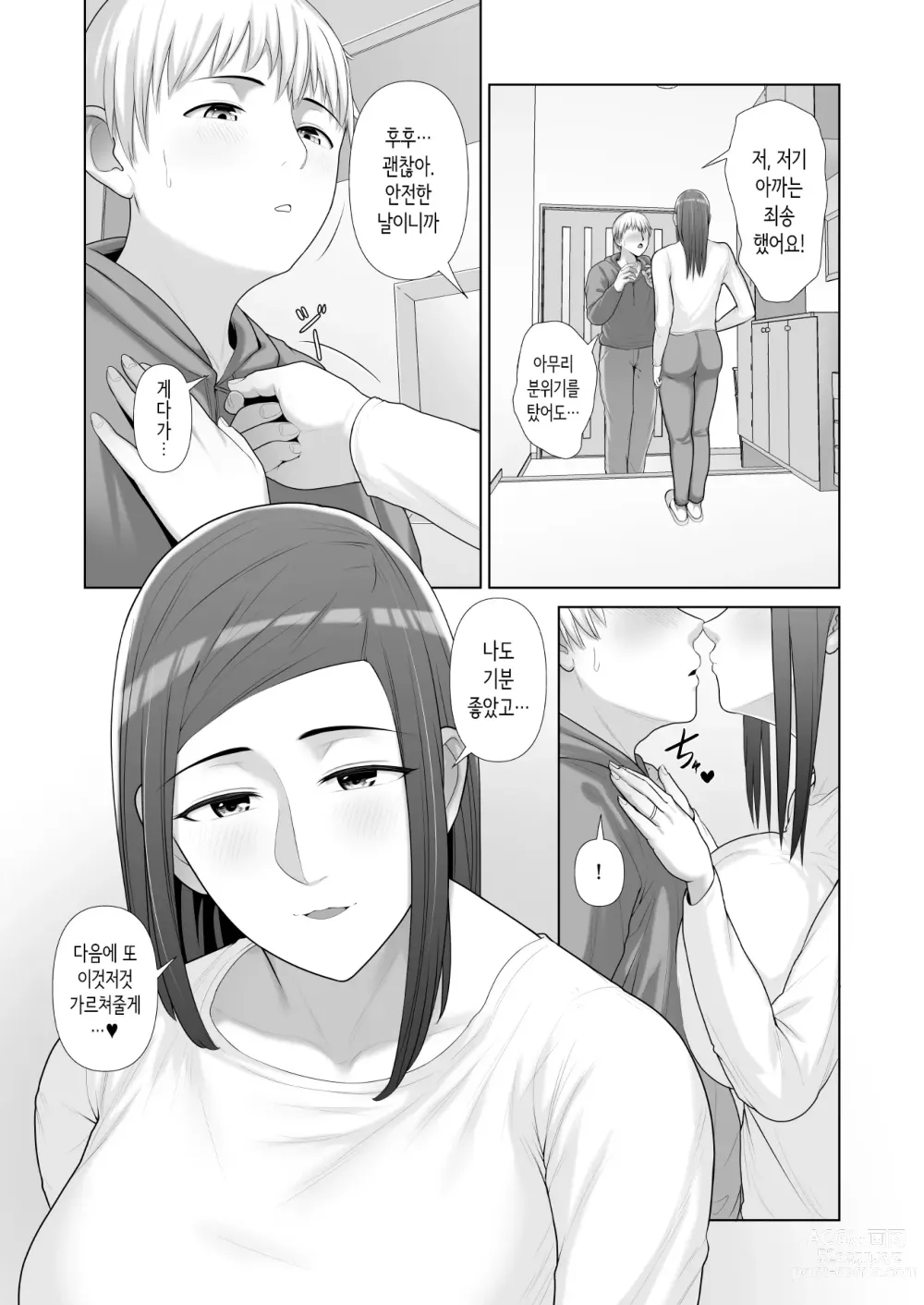 Page 52 of doujinshi Yuujin no Hahaoya ni Fudeoroshi Saremashita│친구 엄마에게 동정졸업 당했습니다