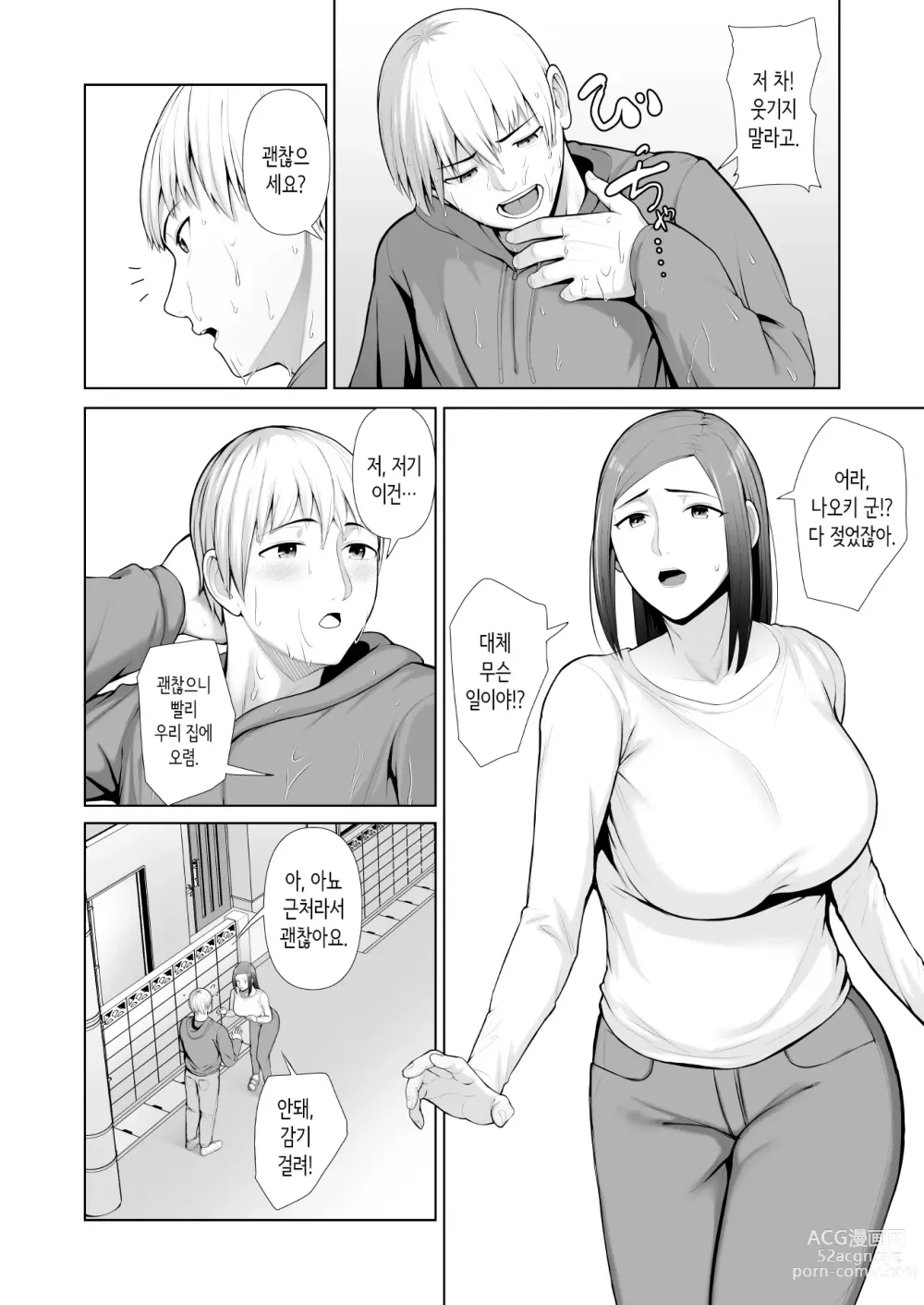 Page 8 of doujinshi Yuujin no Hahaoya ni Fudeoroshi Saremashita│친구 엄마에게 동정졸업 당했습니다