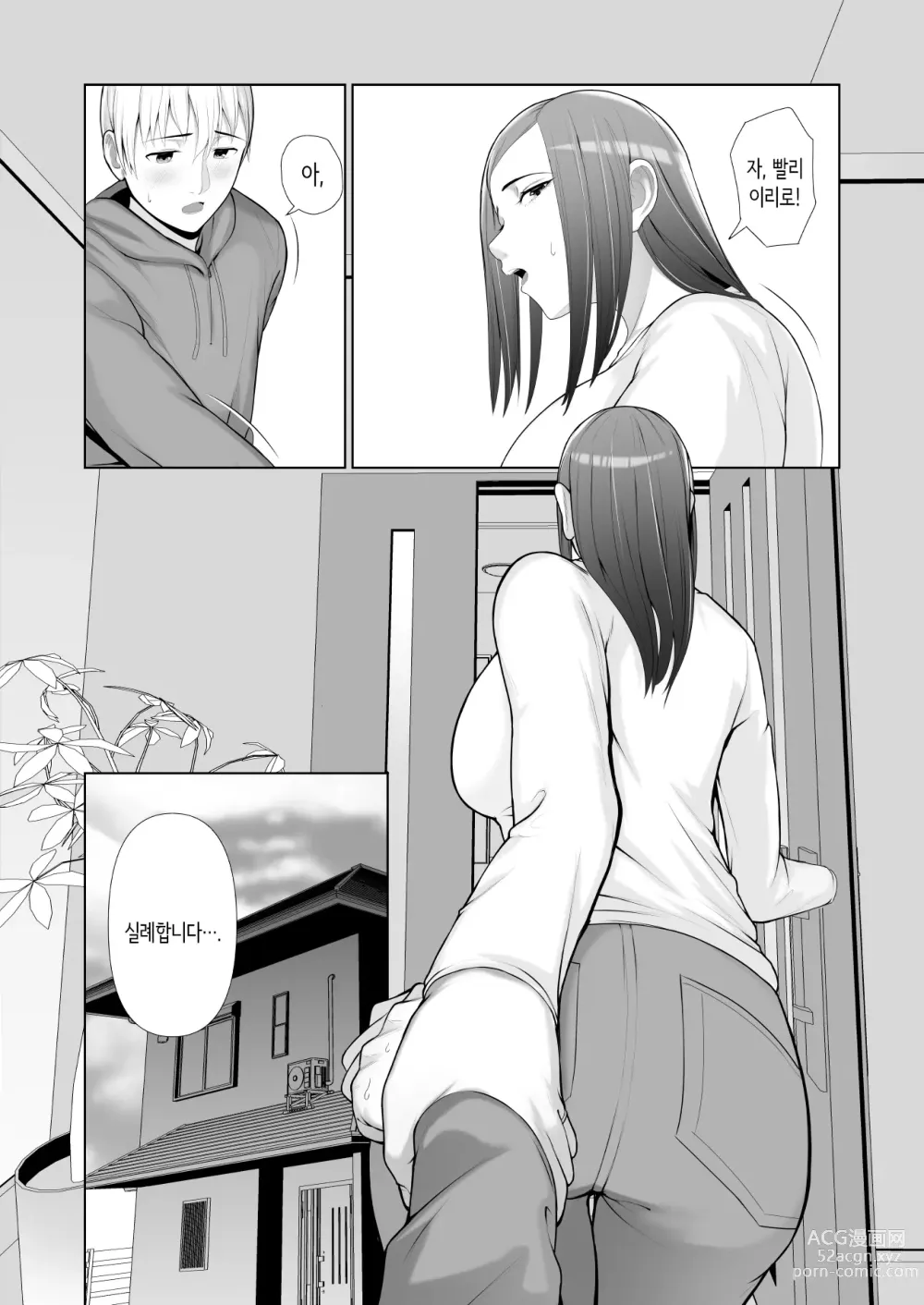 Page 9 of doujinshi Yuujin no Hahaoya ni Fudeoroshi Saremashita│친구 엄마에게 동정졸업 당했습니다