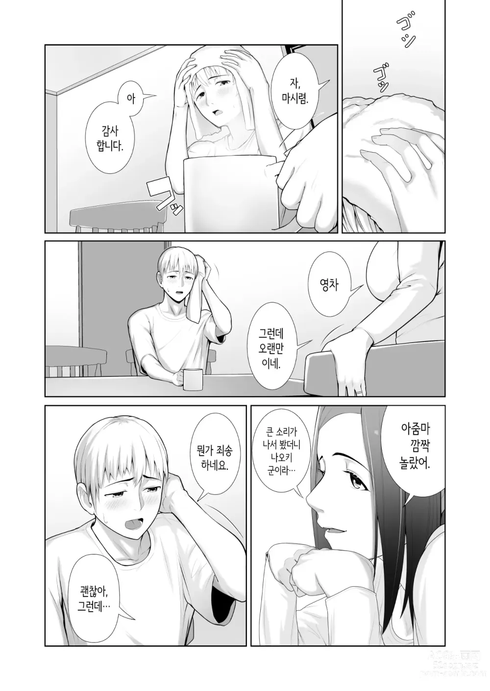 Page 10 of doujinshi Yuujin no Hahaoya ni Fudeoroshi Saremashita│친구 엄마에게 동정졸업 당했습니다