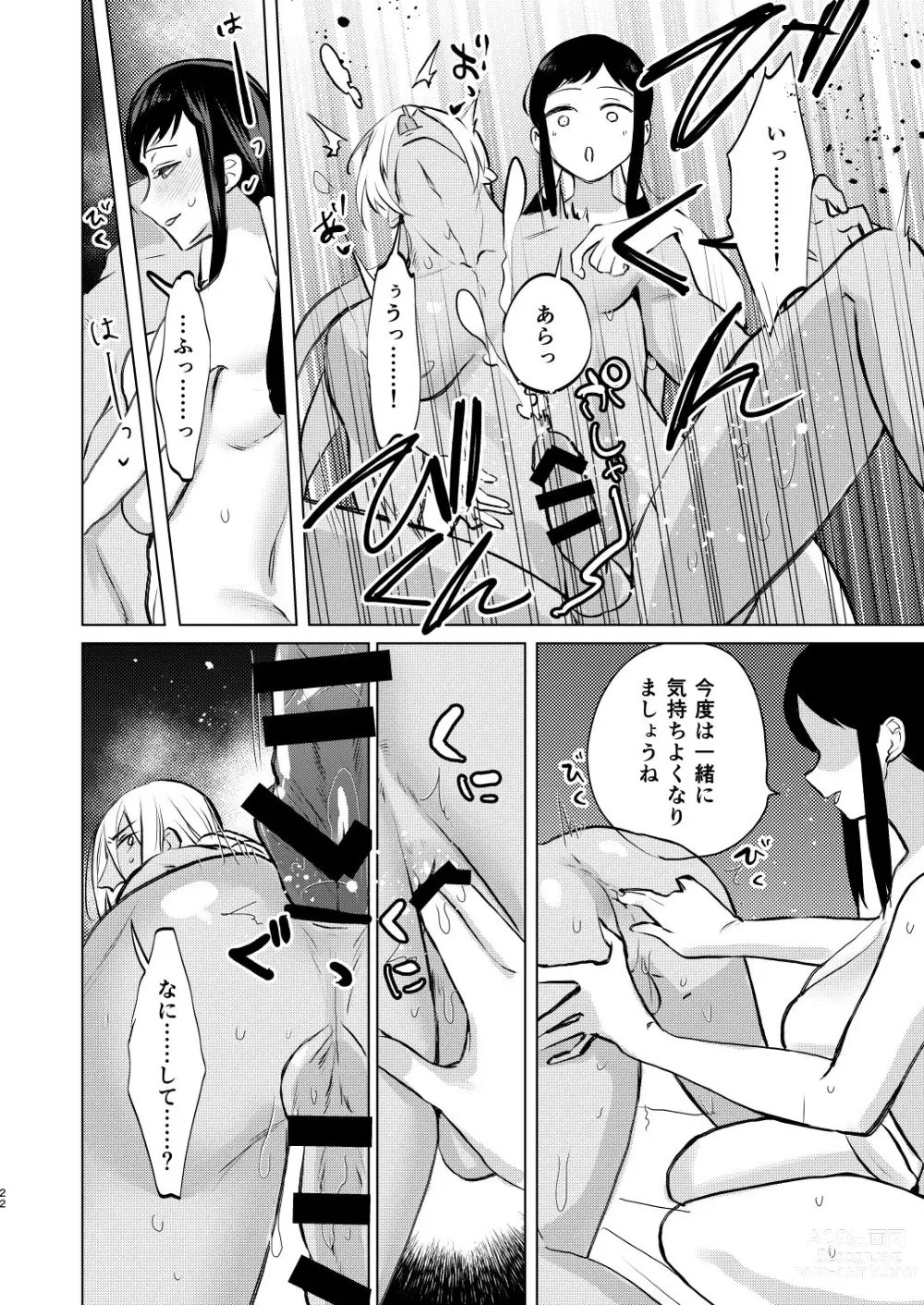 Page 19 of doujinshi Yoru wa Ake domo, Yami wa Otozure - The dawn may come, the darkness will fall