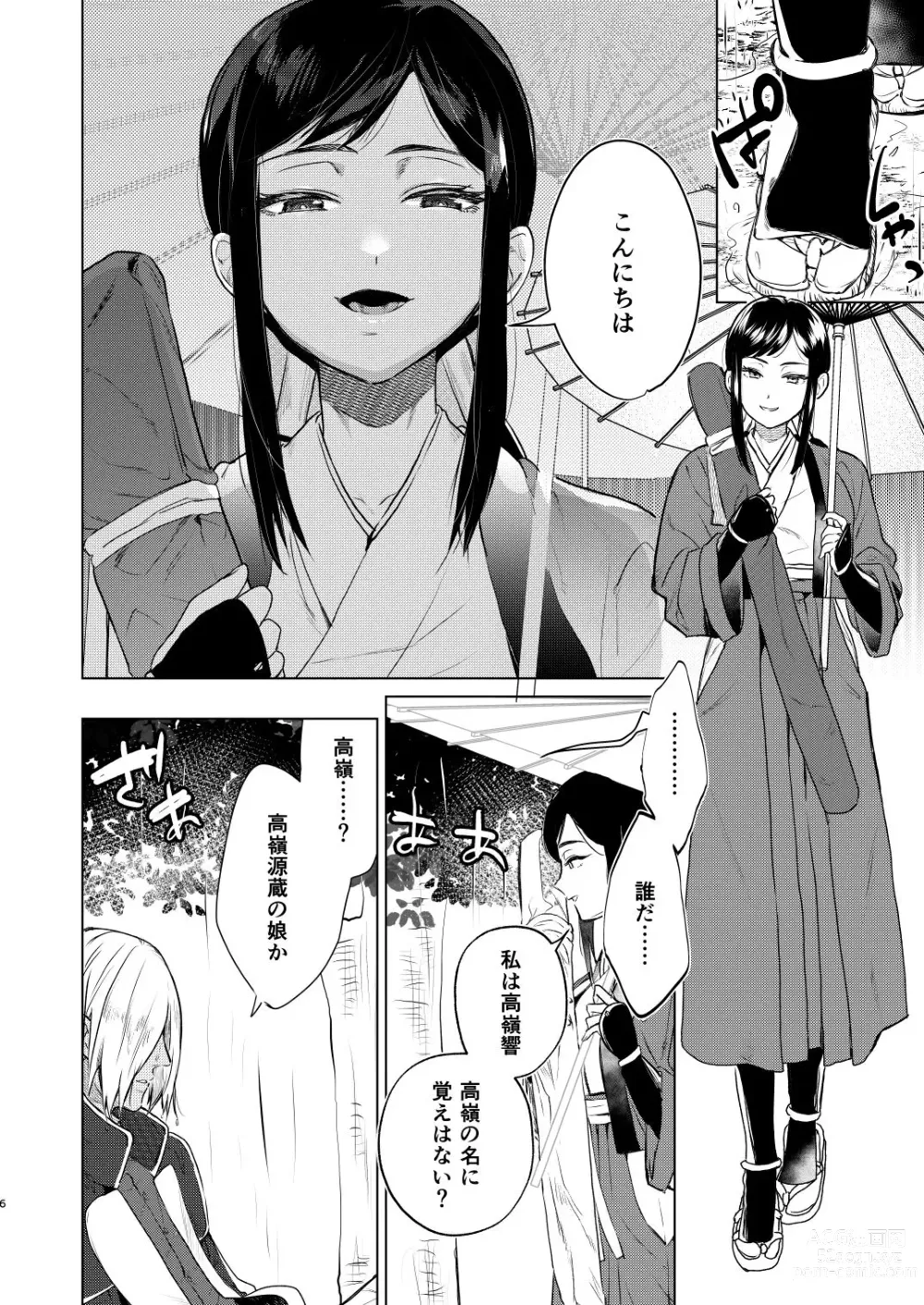 Page 3 of doujinshi Yoru wa Ake domo, Yami wa Otozure - The dawn may come, the darkness will fall